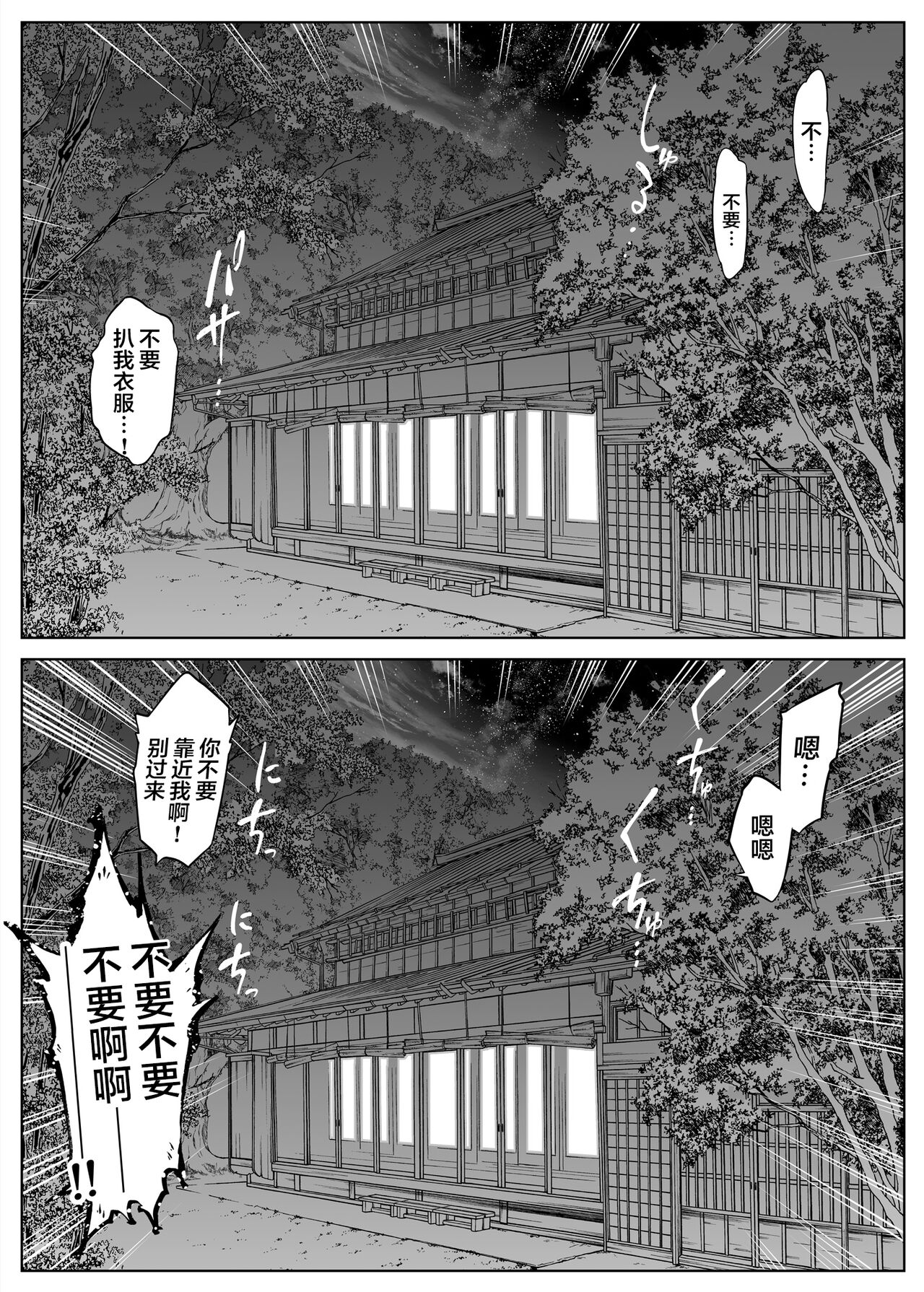 Natsu no Yari Naoshi 2 -Inaka to Hanare to Bijin Shimai- page 71