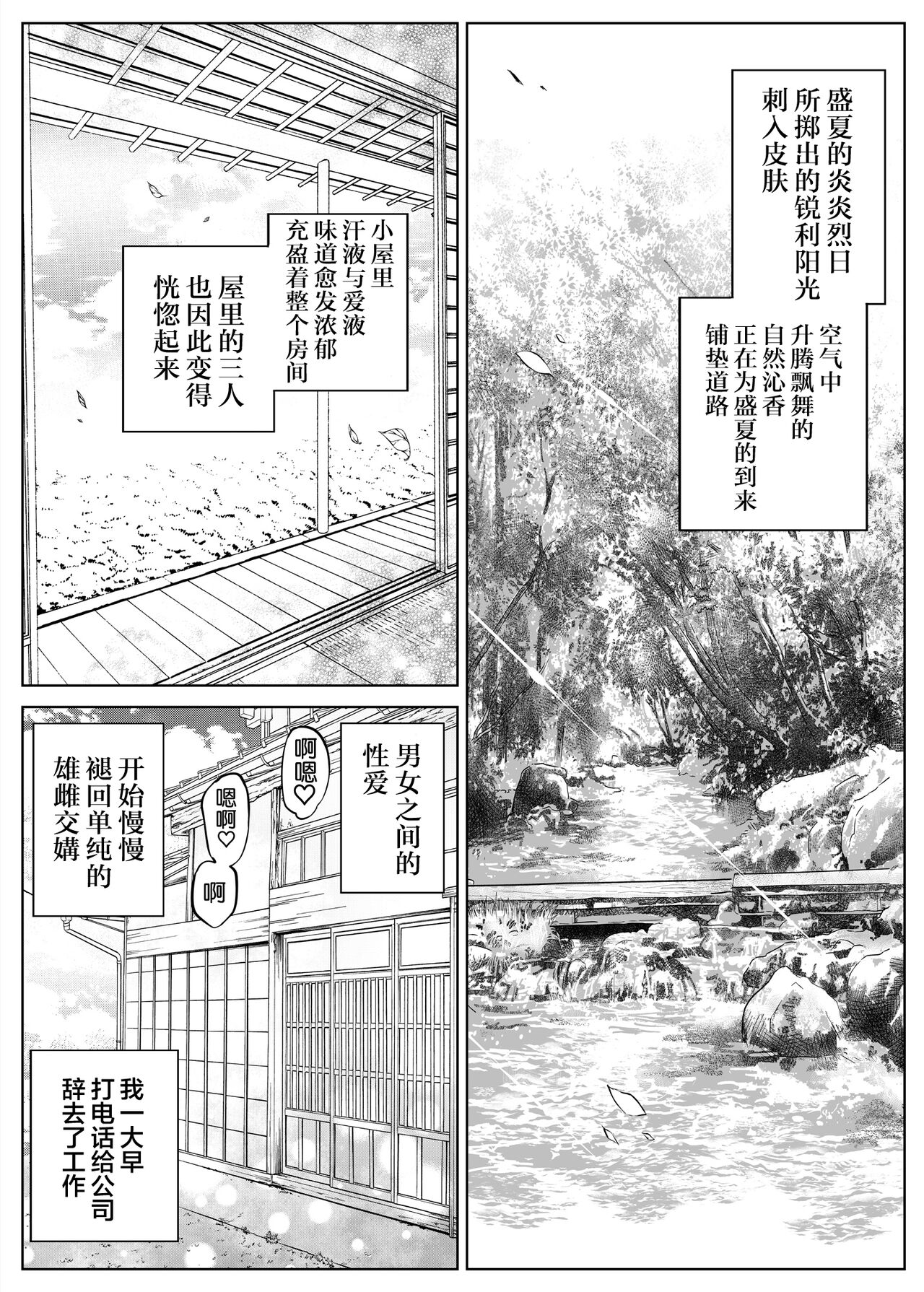 Natsu no Yari Naoshi 2 -Inaka to Hanare to Bijin Shimai- page 89