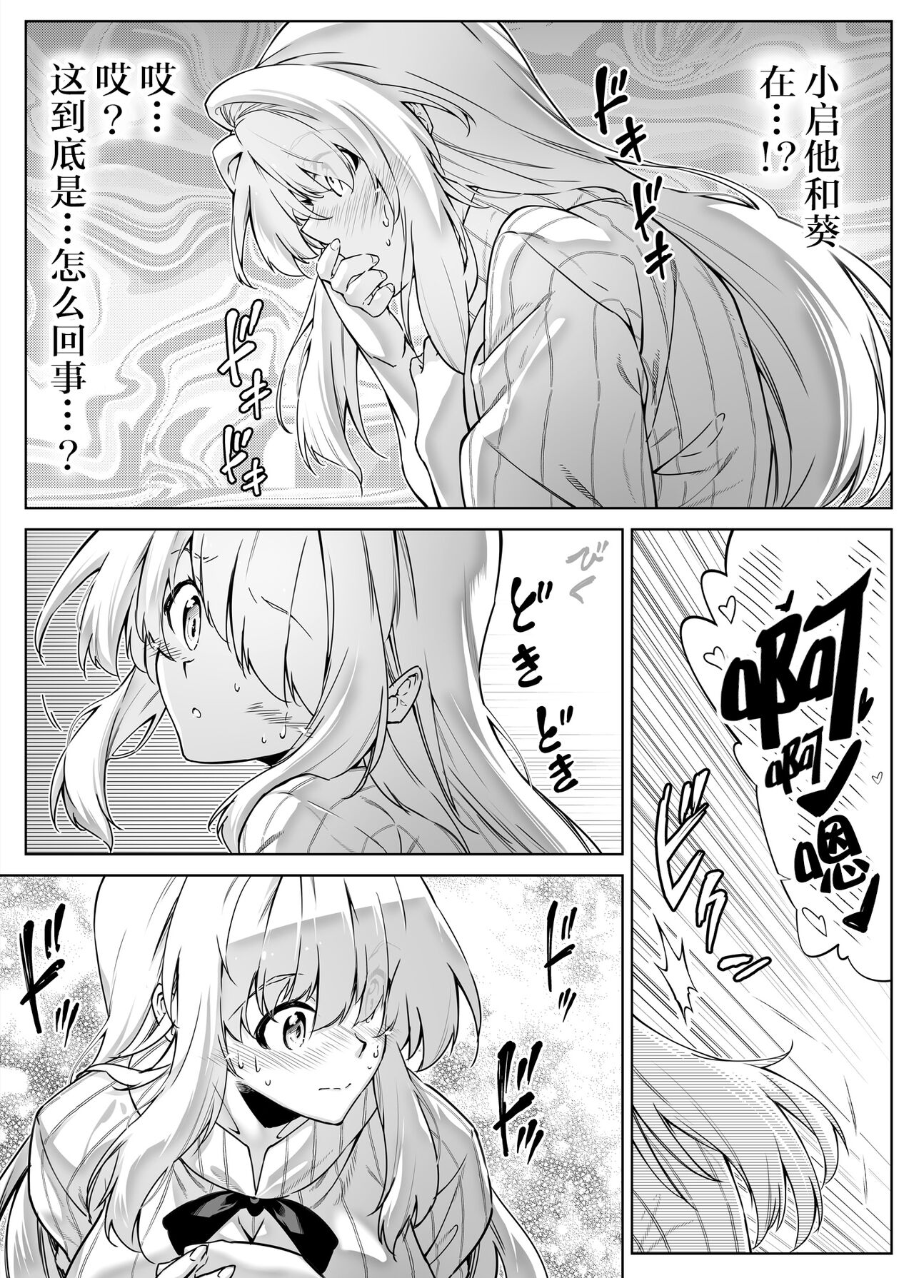 Natsu no Yari Naoshi 2 -Inaka to Hanare to Bijin Shimai- page 9