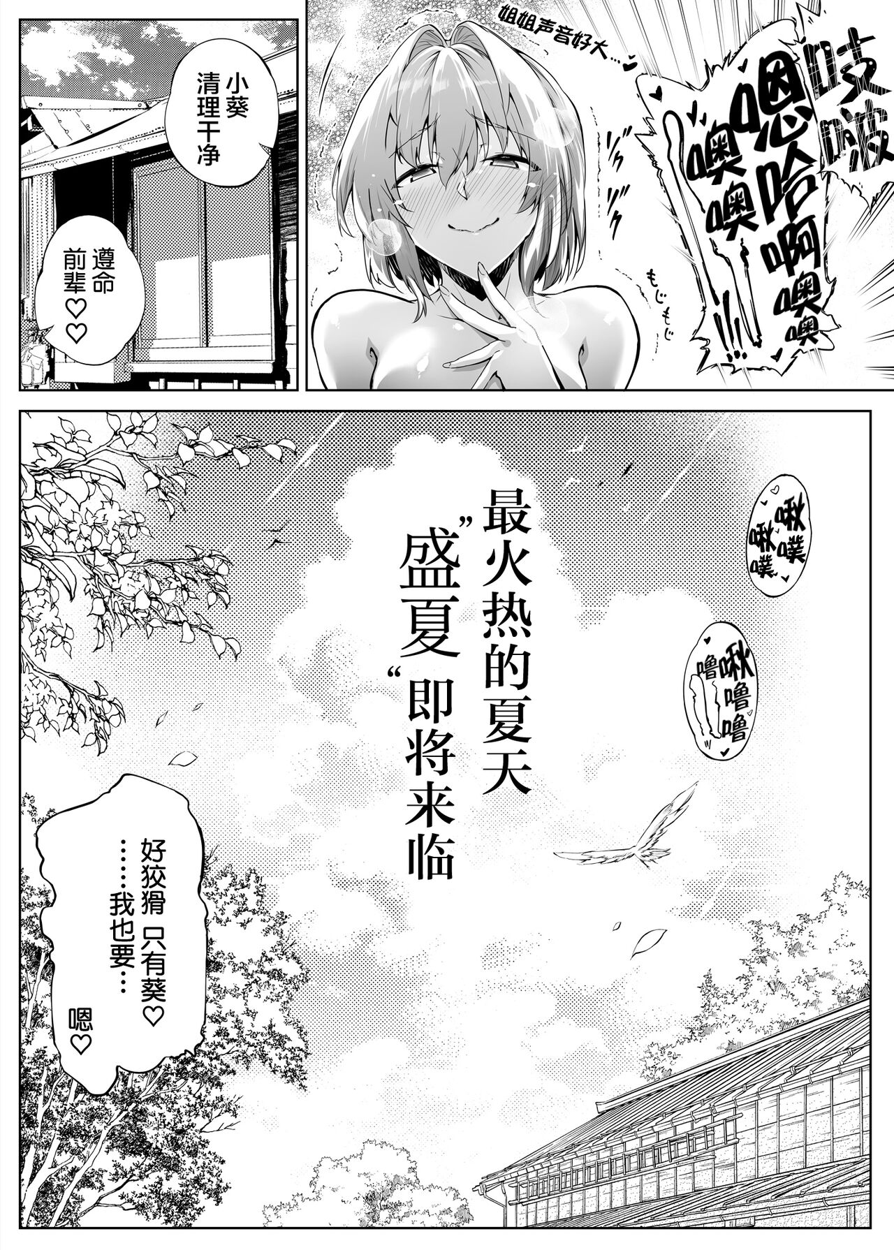 Natsu no Yari Naoshi 2 -Inaka to Hanare to Bijin Shimai- page 91