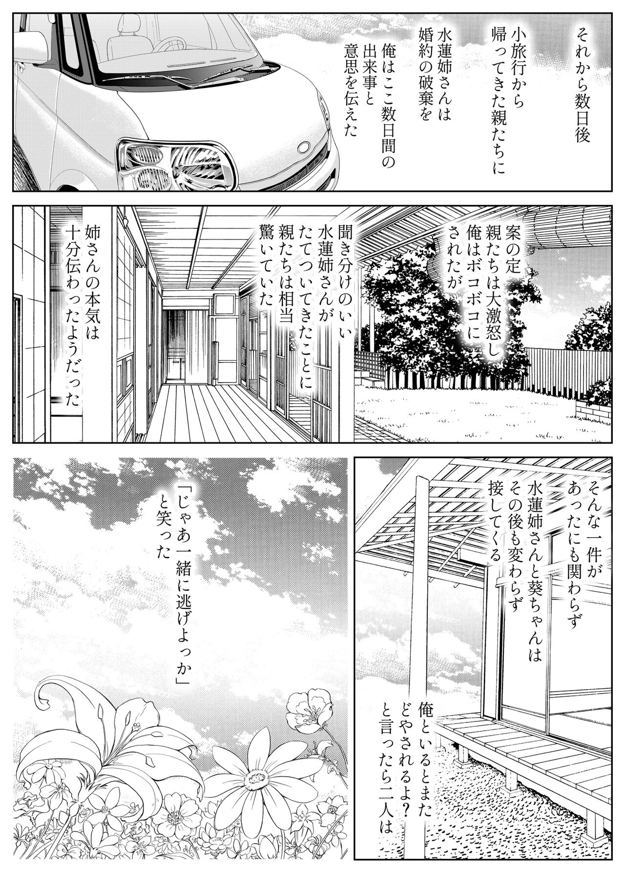 Natsu no Yari Naoshi 3 -Inaka to Hanare to Bijin Shimai- page 103