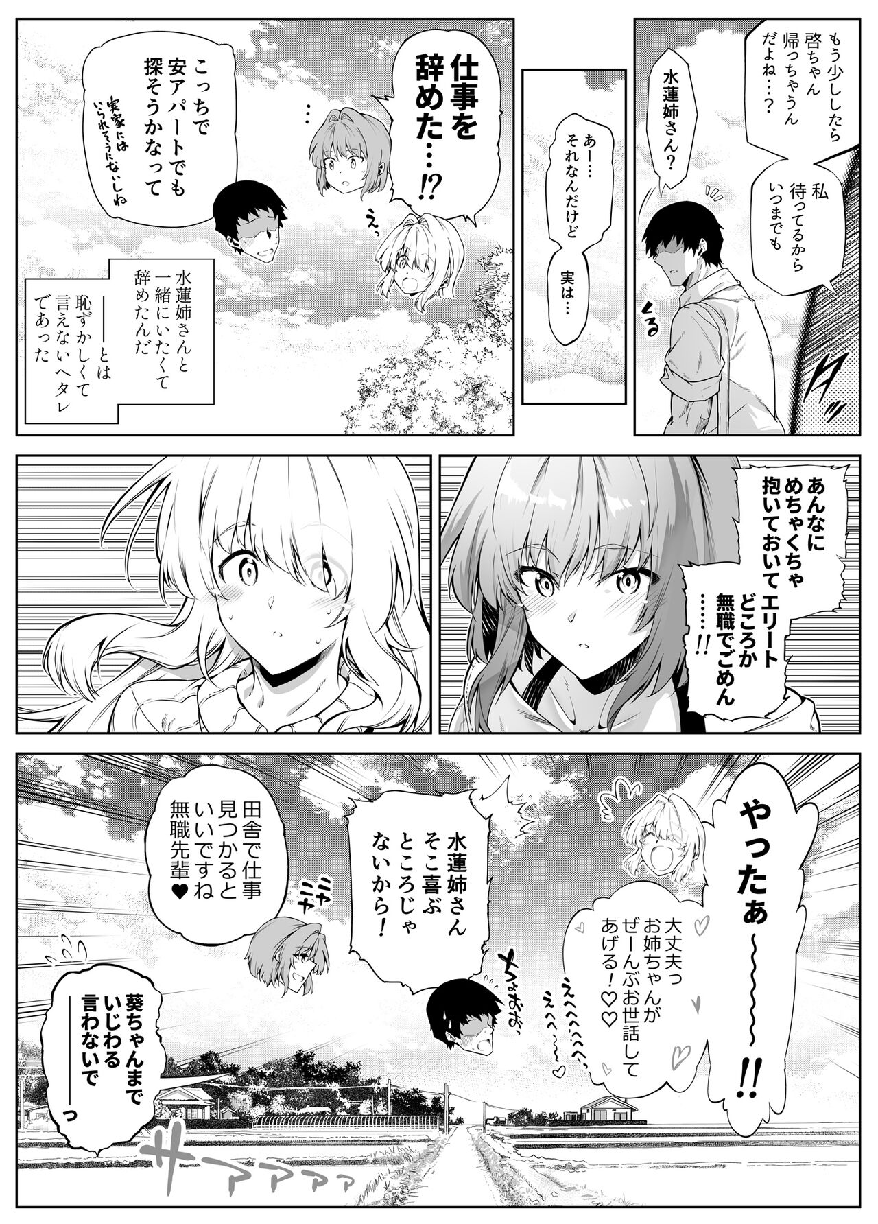 Natsu no Yari Naoshi 3 -Inaka to Hanare to Bijin Shimai- page 105