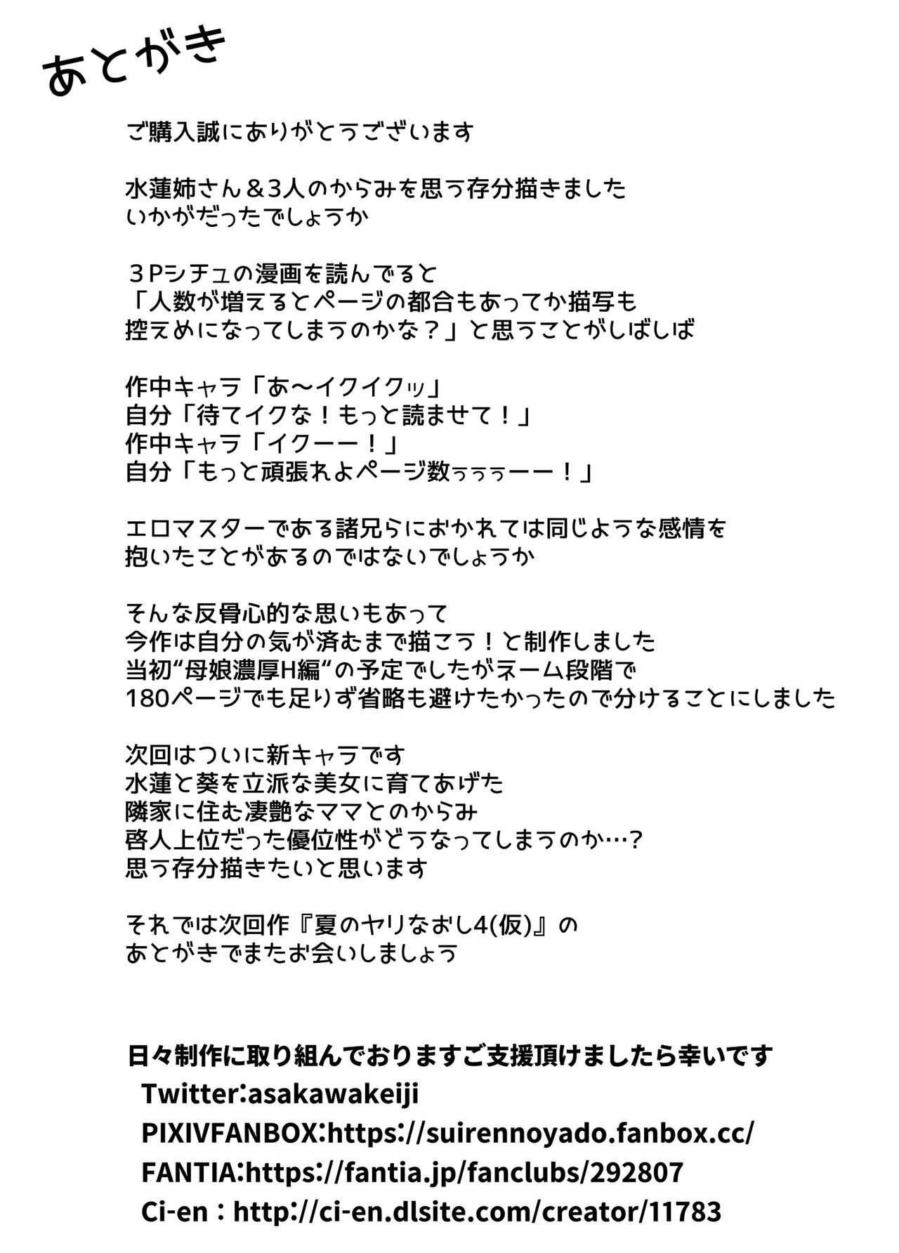 Natsu no Yari Naoshi 3 -Inaka to Hanare to Bijin Shimai- page 110