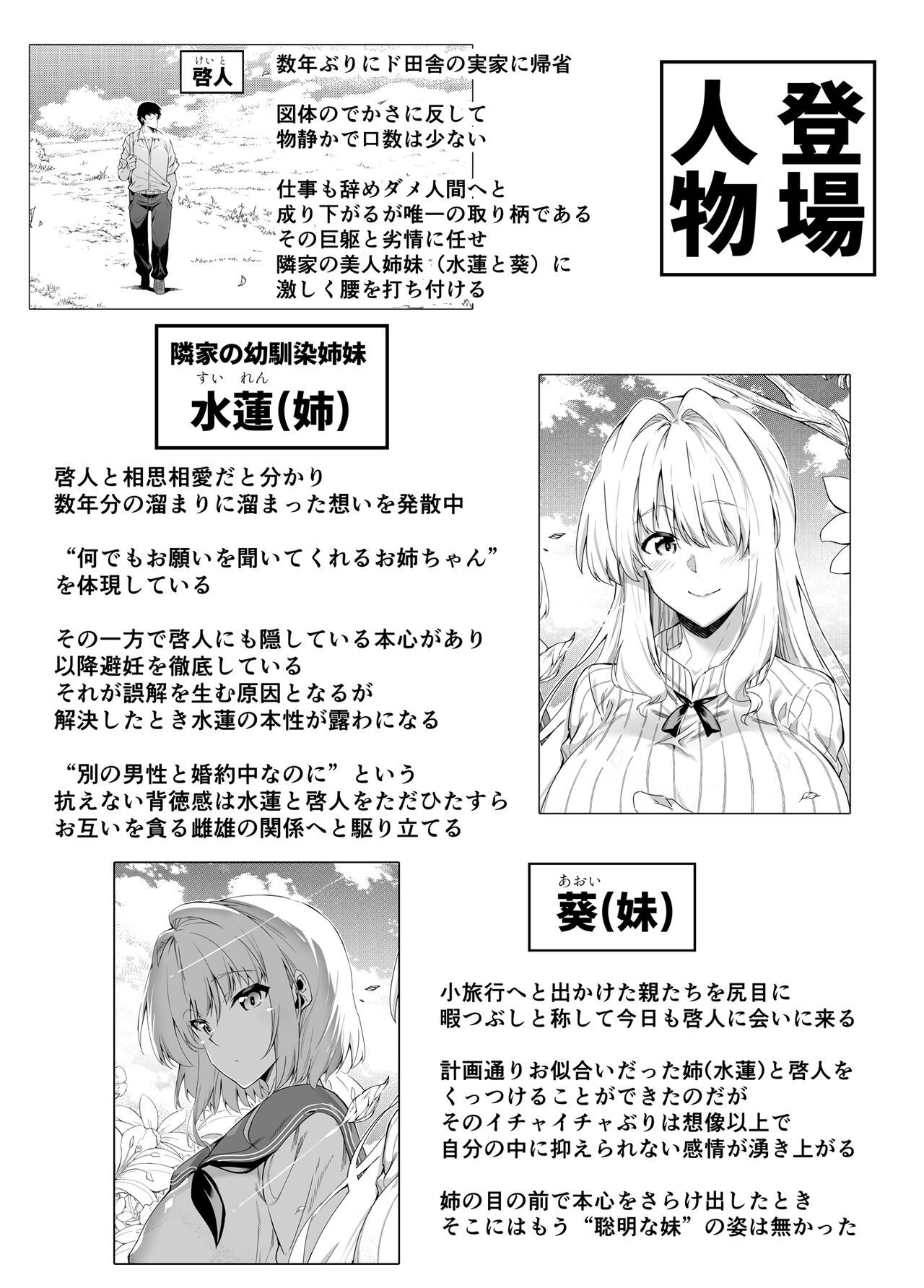 Natsu no Yari Naoshi 3 -Inaka to Hanare to Bijin Shimai- page 2