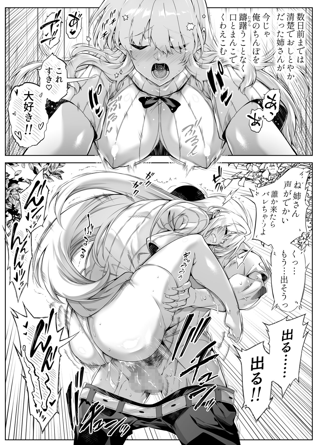 Natsu no Yari Naoshi 3 -Inaka to Hanare to Bijin Shimai- page 20