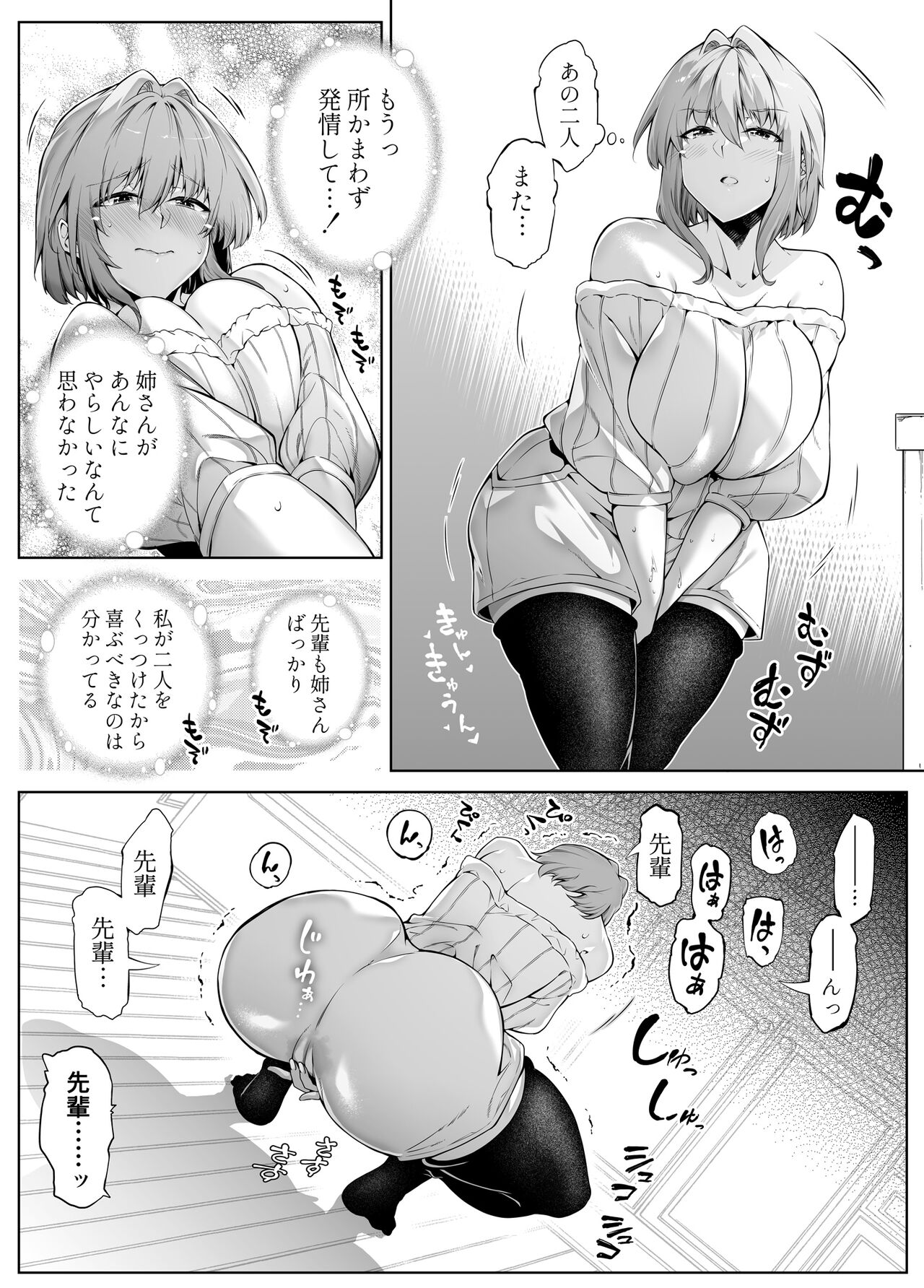 Natsu no Yari Naoshi 3 -Inaka to Hanare to Bijin Shimai- page 28