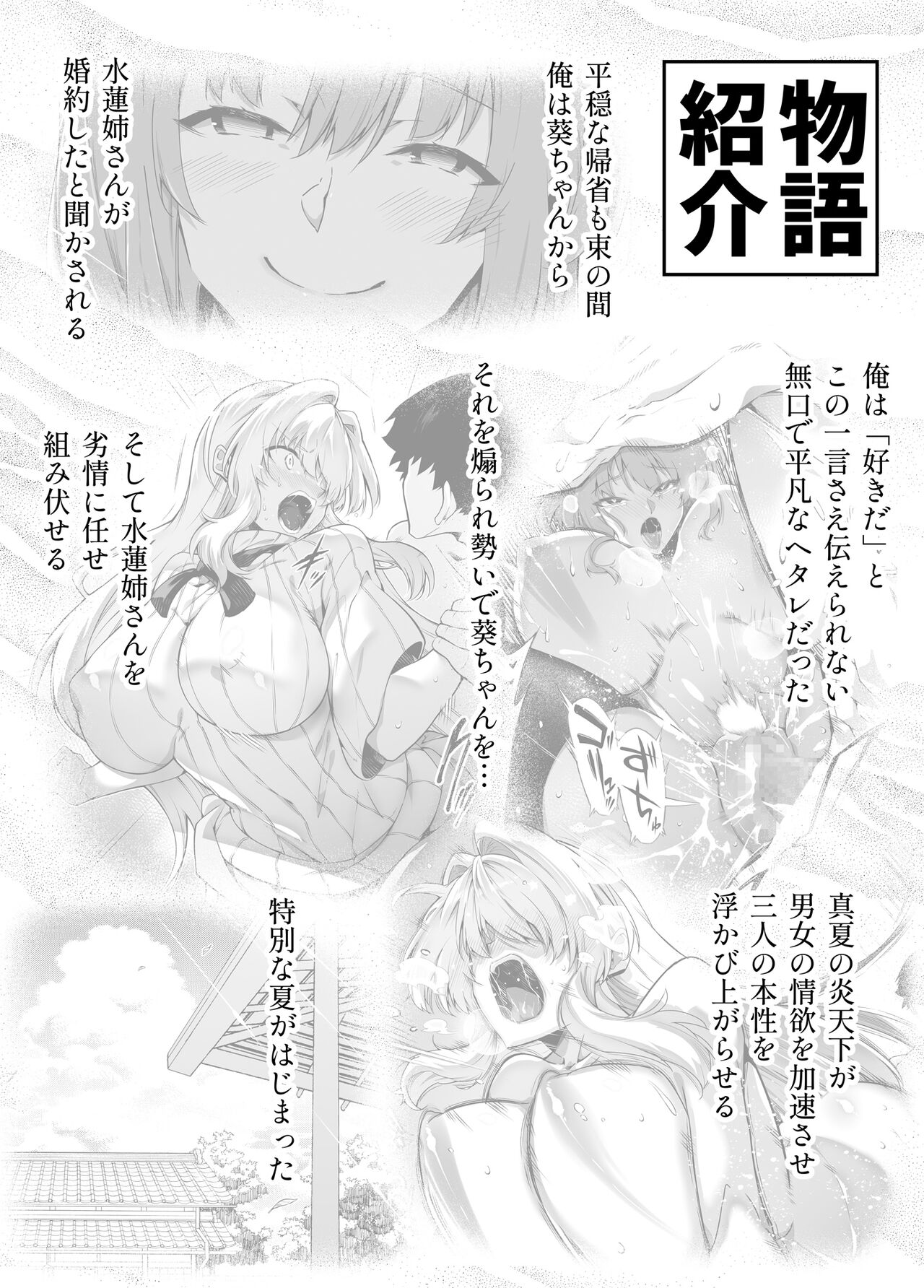 Natsu no Yari Naoshi 3 -Inaka to Hanare to Bijin Shimai- page 3