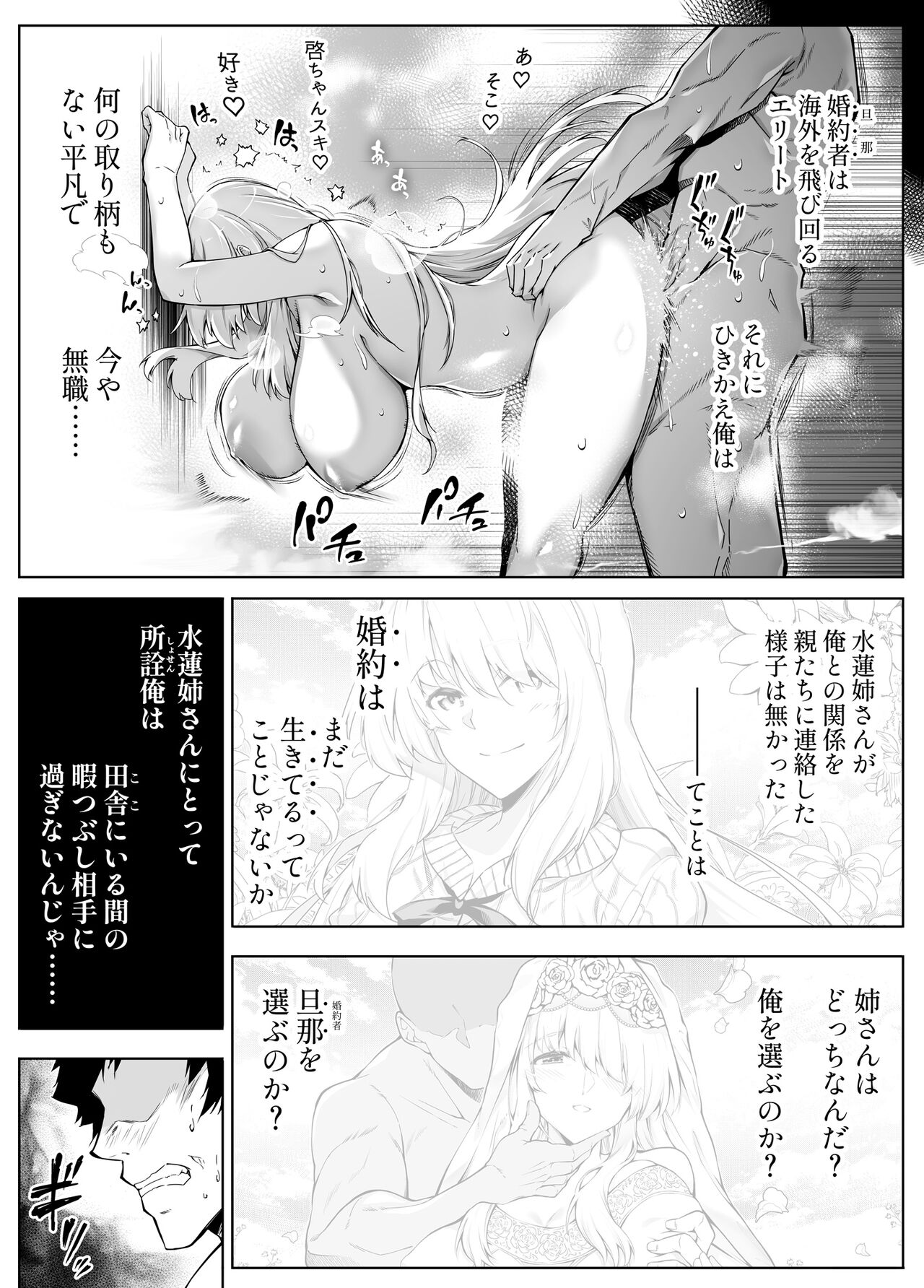 Natsu no Yari Naoshi 3 -Inaka to Hanare to Bijin Shimai- page 34
