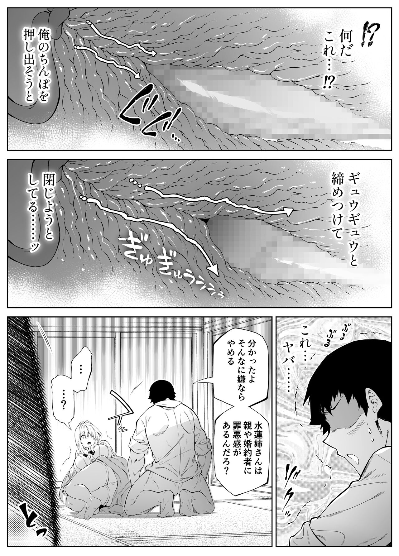 Natsu no Yari Naoshi 3 -Inaka to Hanare to Bijin Shimai- page 47