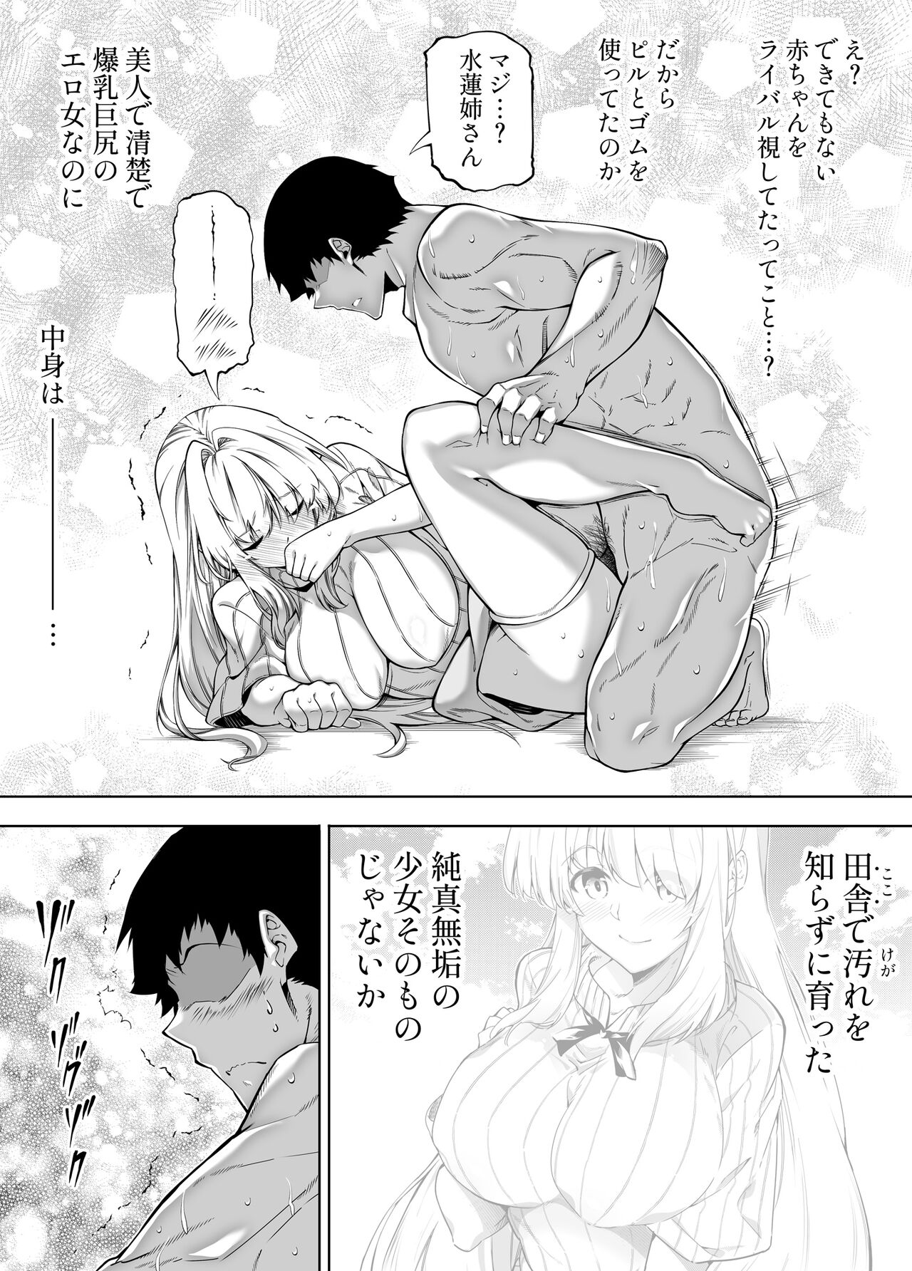 Natsu no Yari Naoshi 3 -Inaka to Hanare to Bijin Shimai- page 63