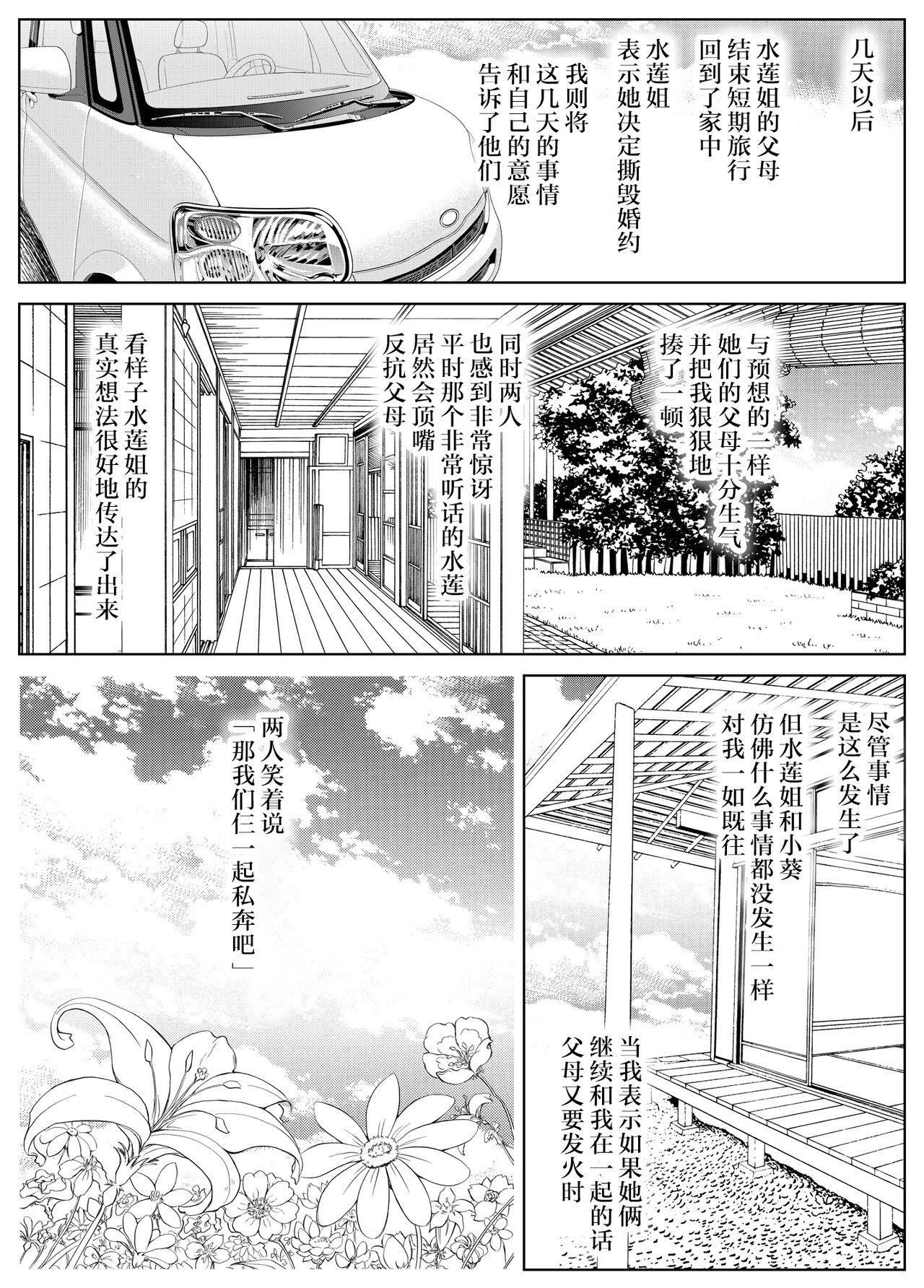 Natsu no Yari Naoshi 3 -Inaka to Hanare to Bijin Shimai- page 104