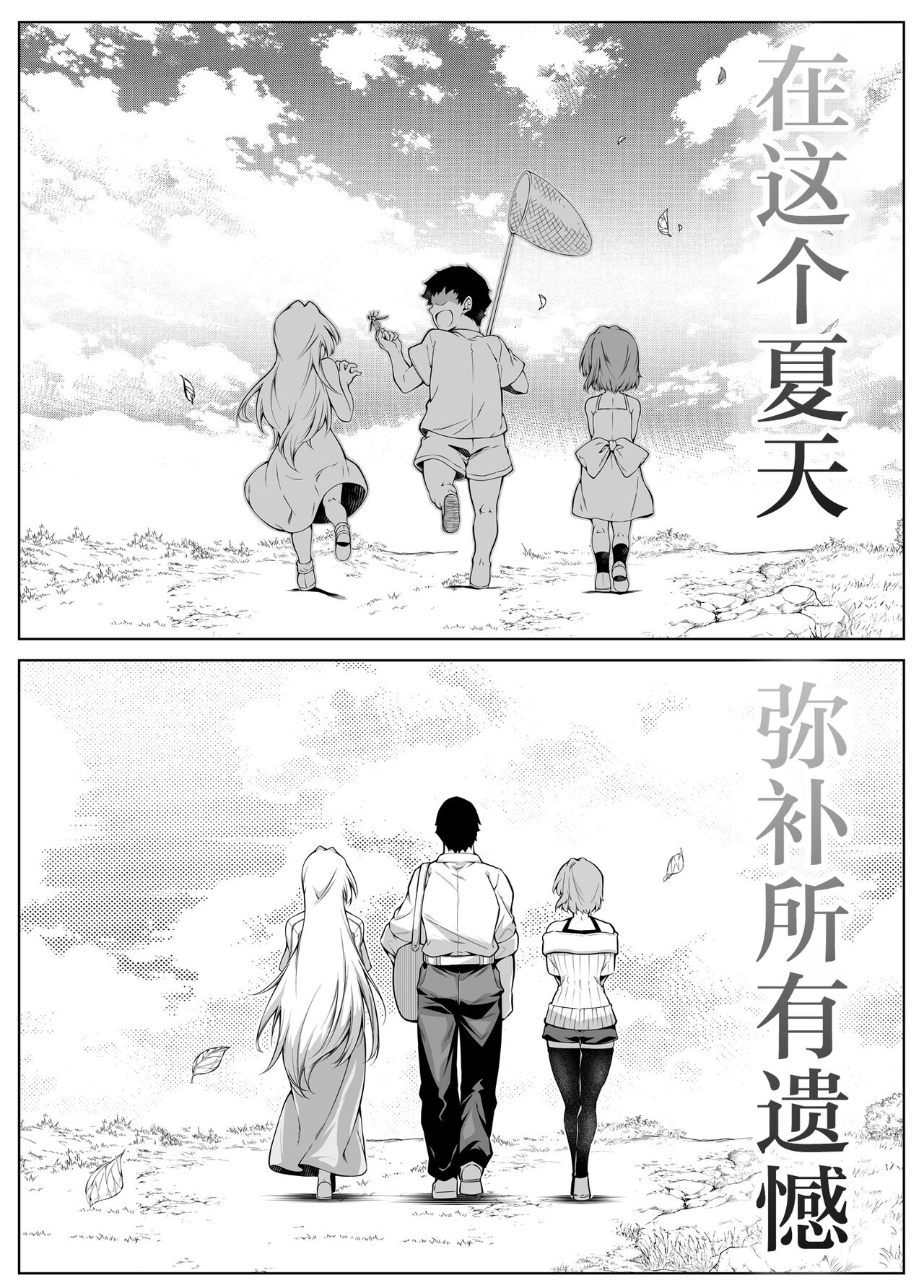 Natsu no Yari Naoshi 3 -Inaka to Hanare to Bijin Shimai- page 105