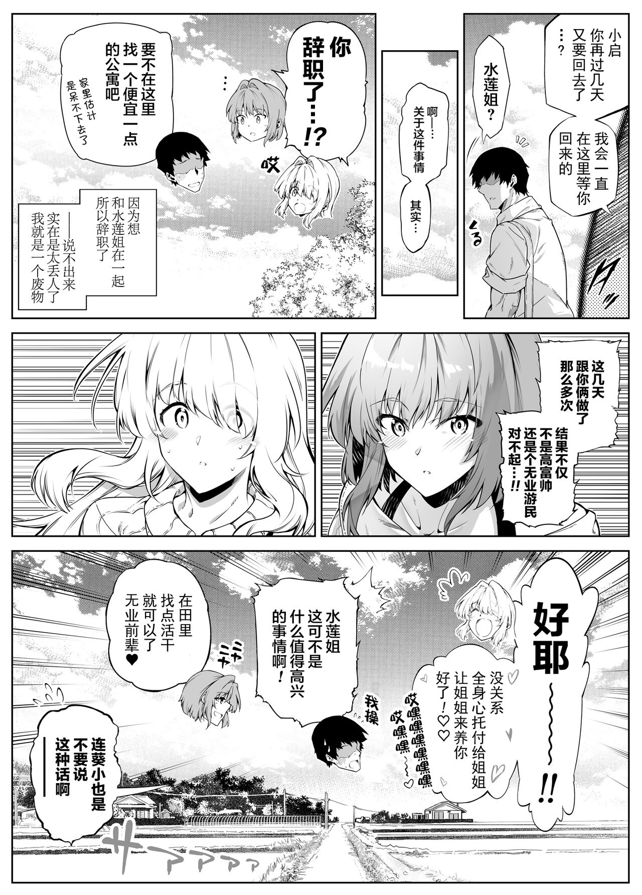 Natsu no Yari Naoshi 3 -Inaka to Hanare to Bijin Shimai- page 106