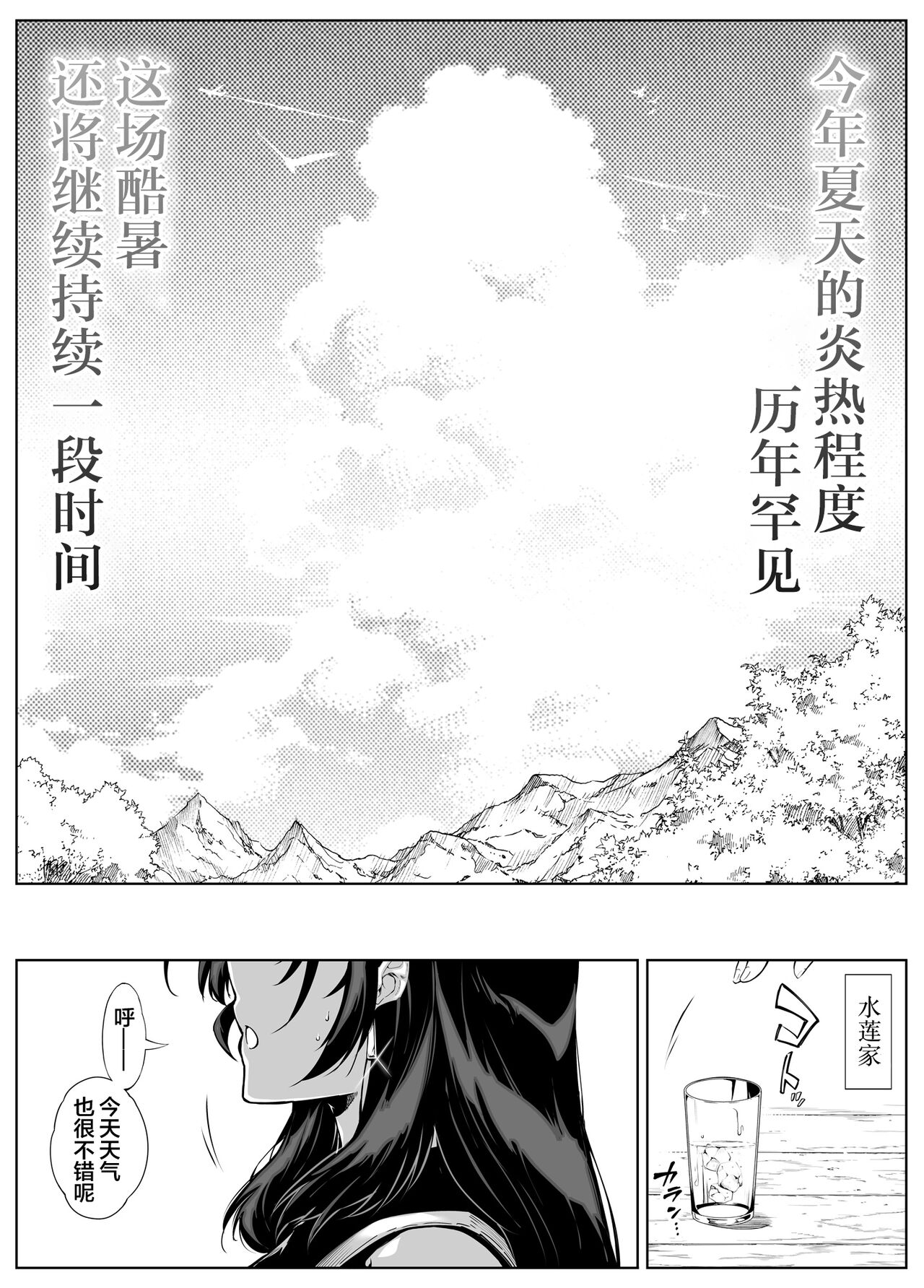 Natsu no Yari Naoshi 3 -Inaka to Hanare to Bijin Shimai- page 107