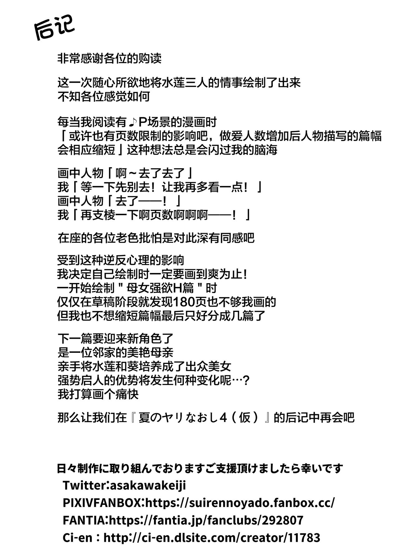 Natsu no Yari Naoshi 3 -Inaka to Hanare to Bijin Shimai- page 111