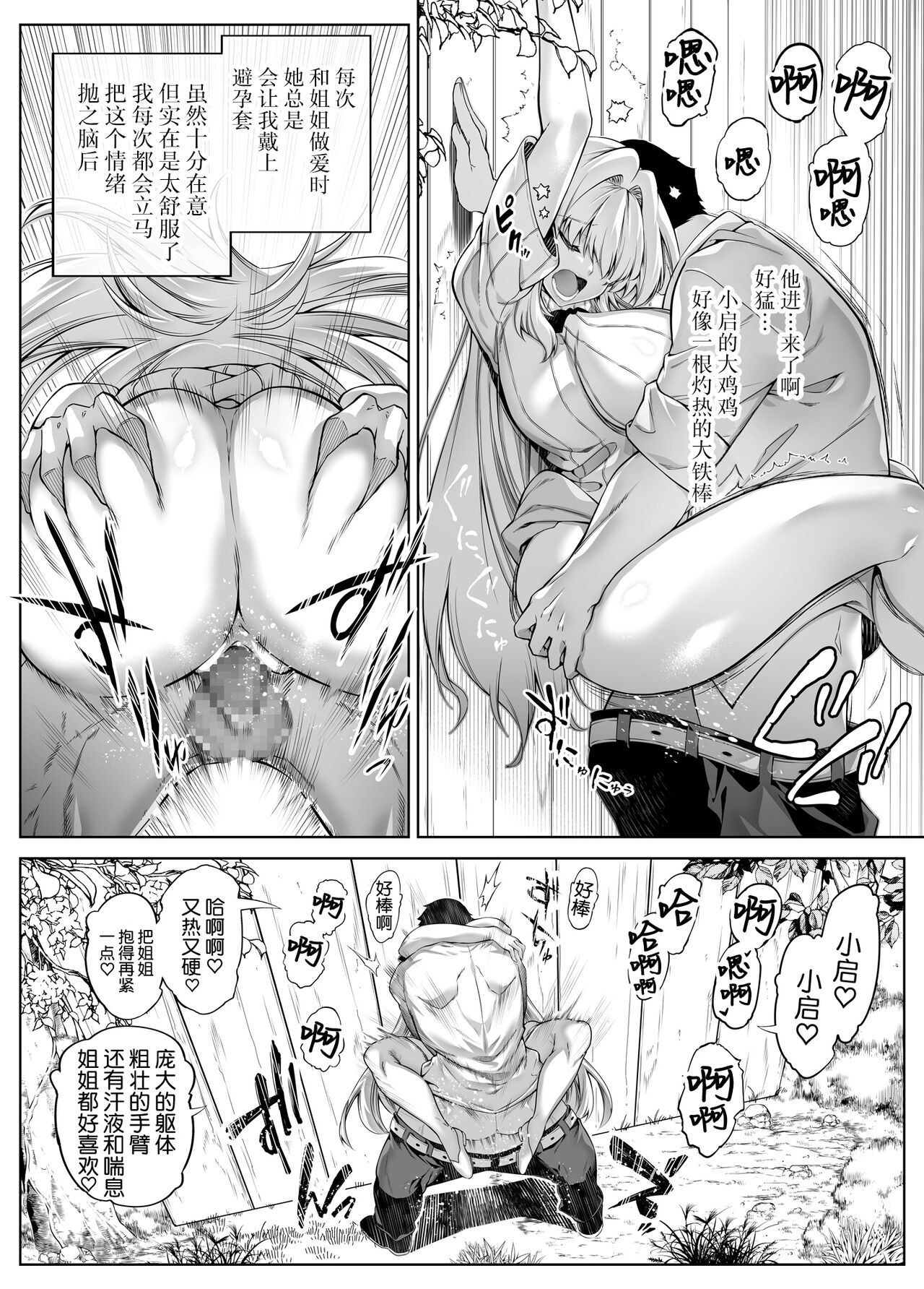 Natsu no Yari Naoshi 3 -Inaka to Hanare to Bijin Shimai- page 18
