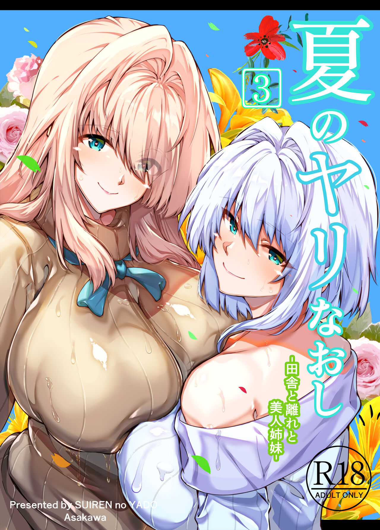 Natsu no Yari Naoshi 3 -Inaka to Hanare to Bijin Shimai- page 2