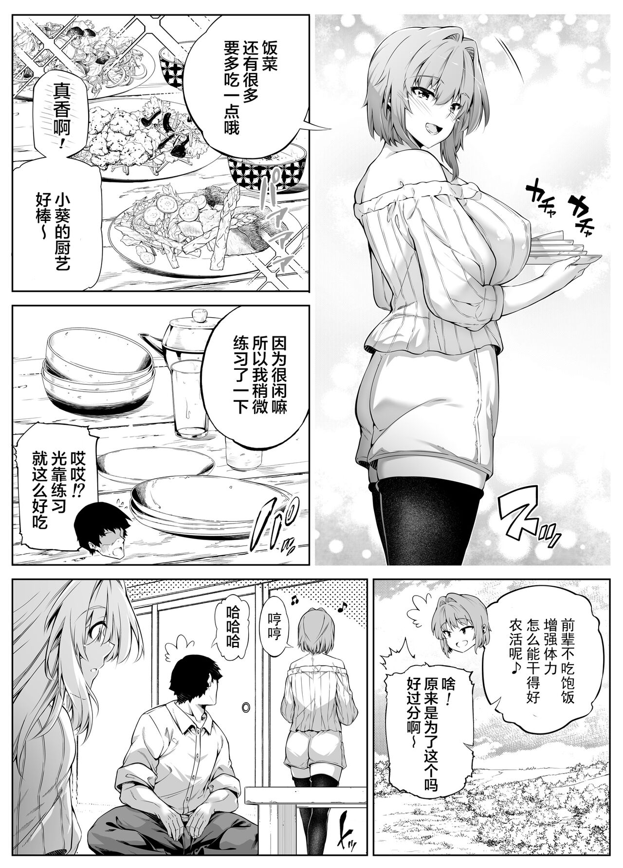Natsu no Yari Naoshi 3 -Inaka to Hanare to Bijin Shimai- page 26