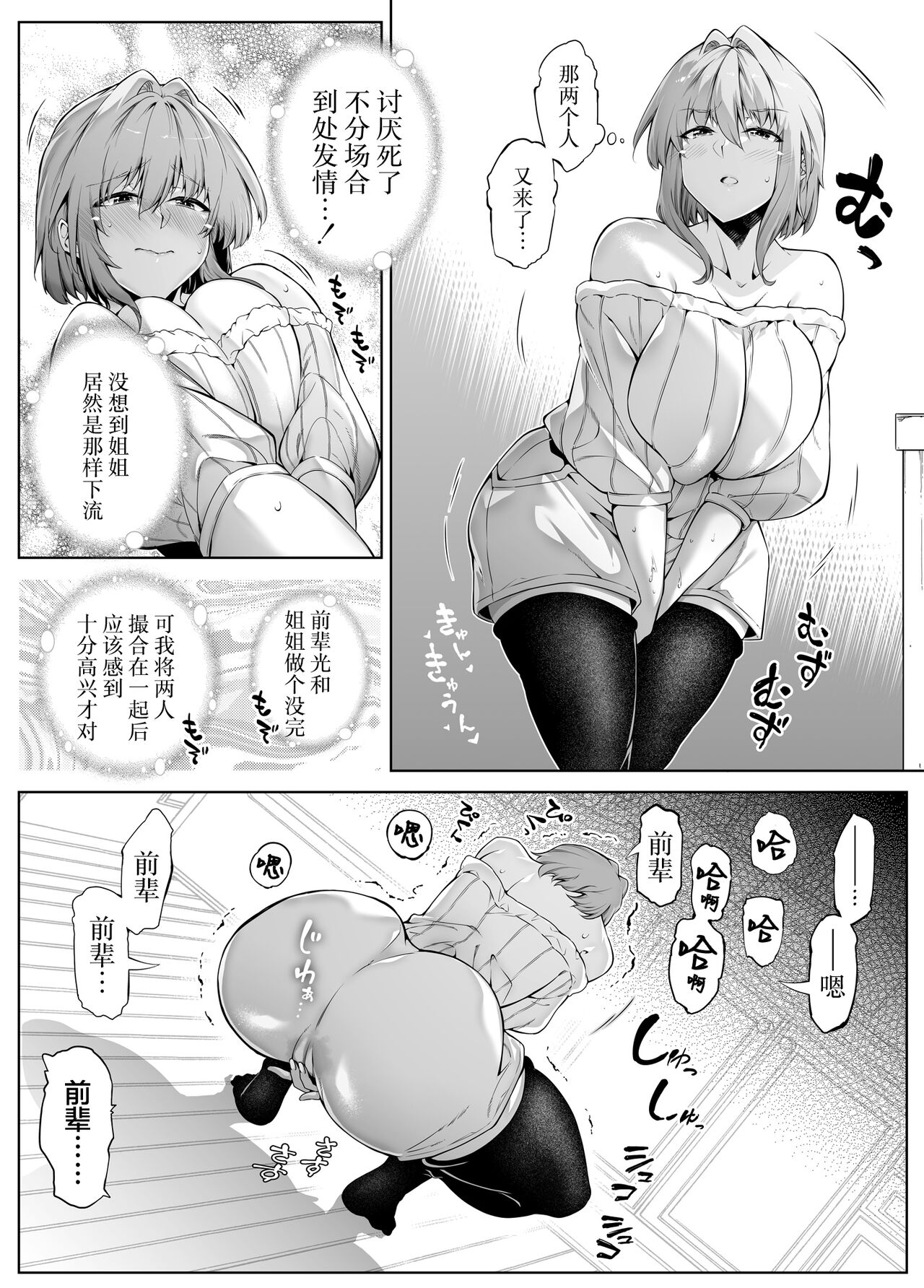 Natsu no Yari Naoshi 3 -Inaka to Hanare to Bijin Shimai- page 29
