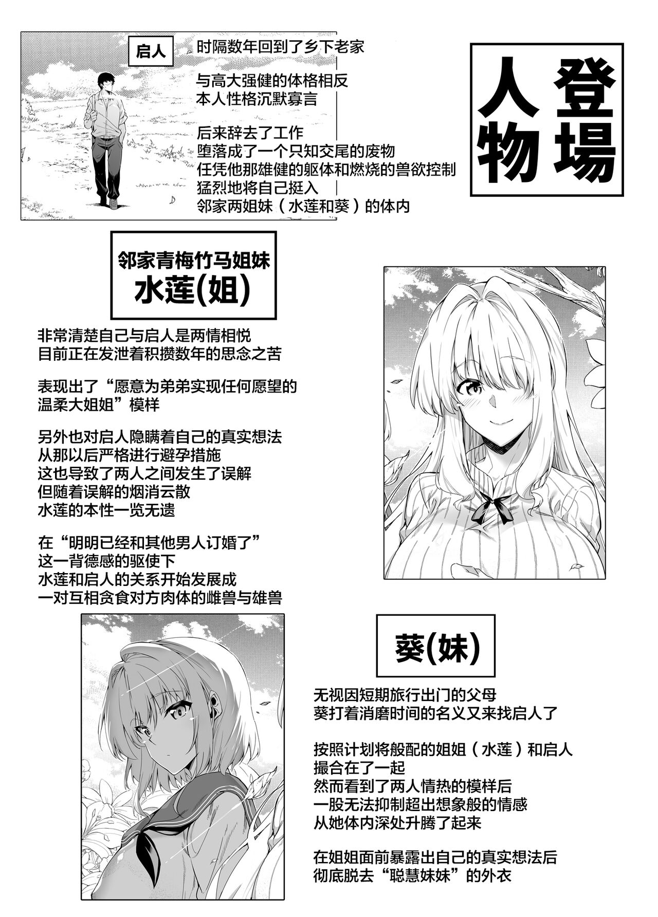 Natsu no Yari Naoshi 3 -Inaka to Hanare to Bijin Shimai- page 3