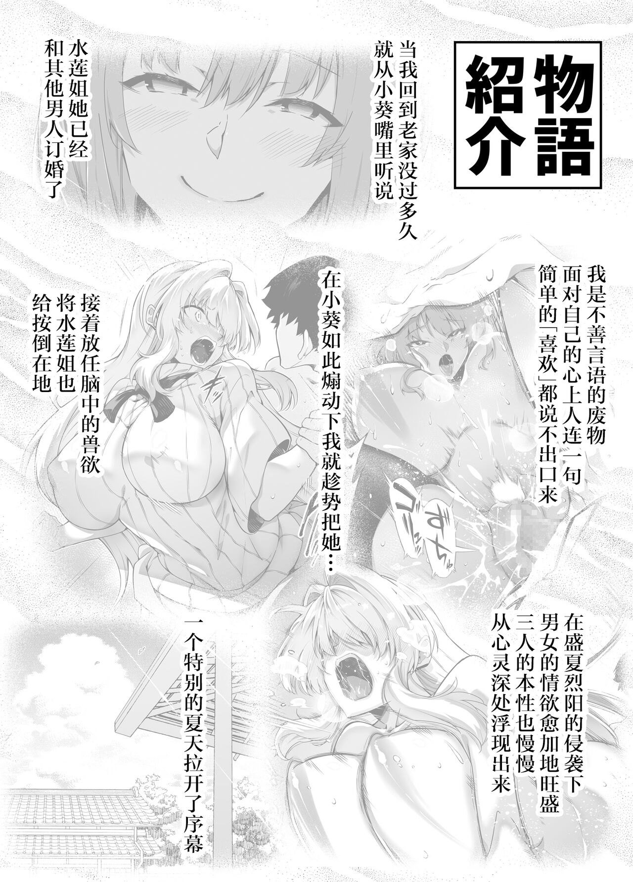 Natsu no Yari Naoshi 3 -Inaka to Hanare to Bijin Shimai- page 4
