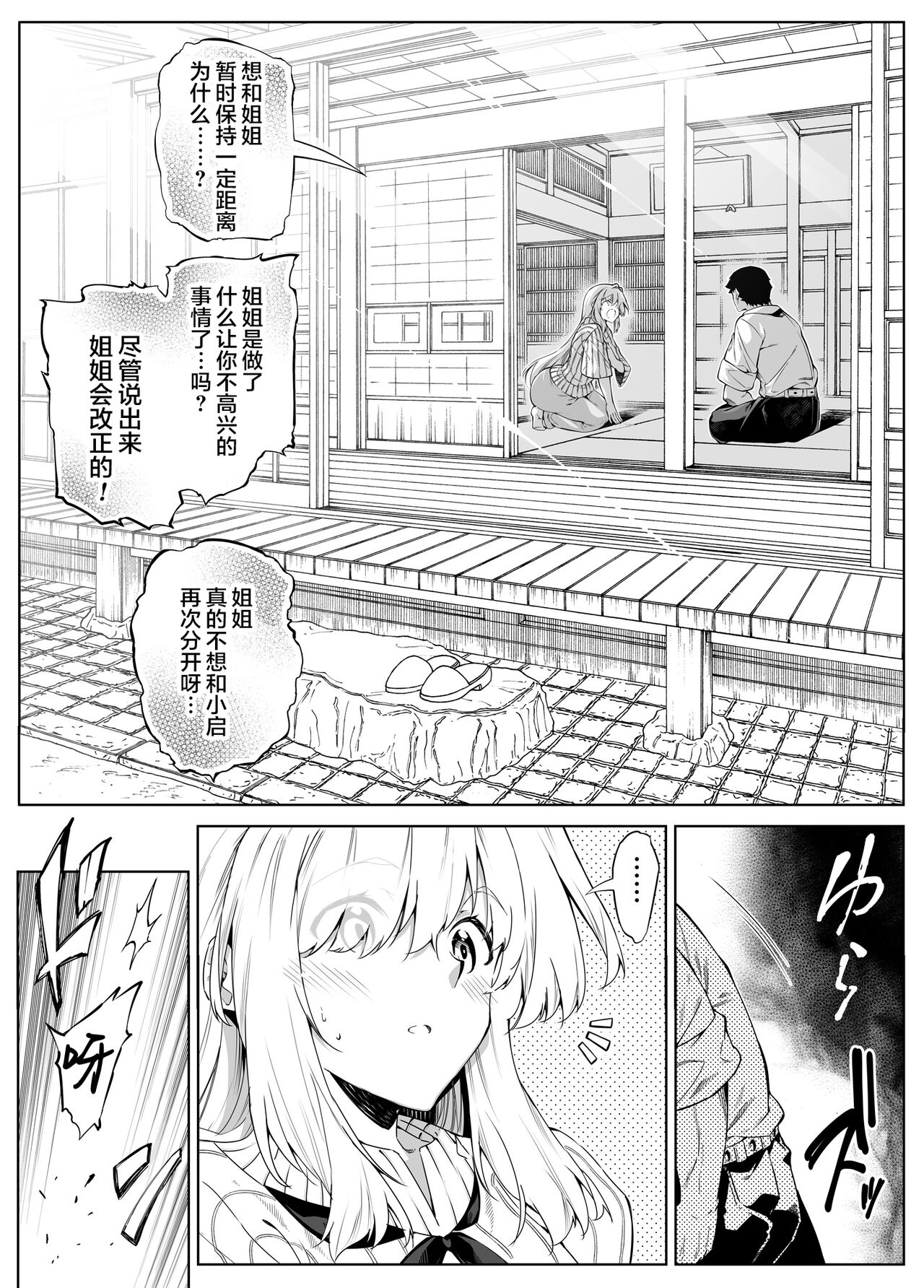 Natsu no Yari Naoshi 3 -Inaka to Hanare to Bijin Shimai- page 42