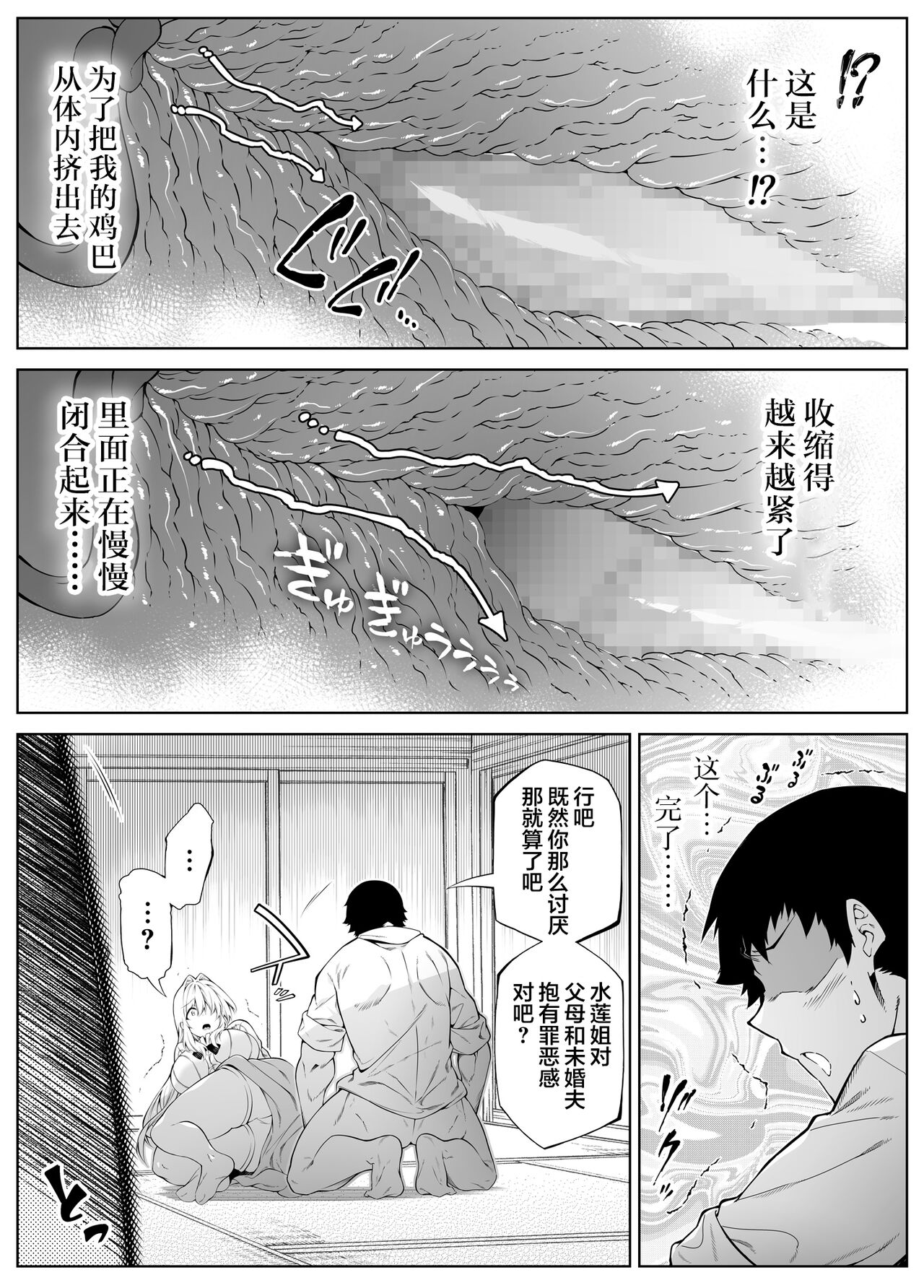 Natsu no Yari Naoshi 3 -Inaka to Hanare to Bijin Shimai- page 48