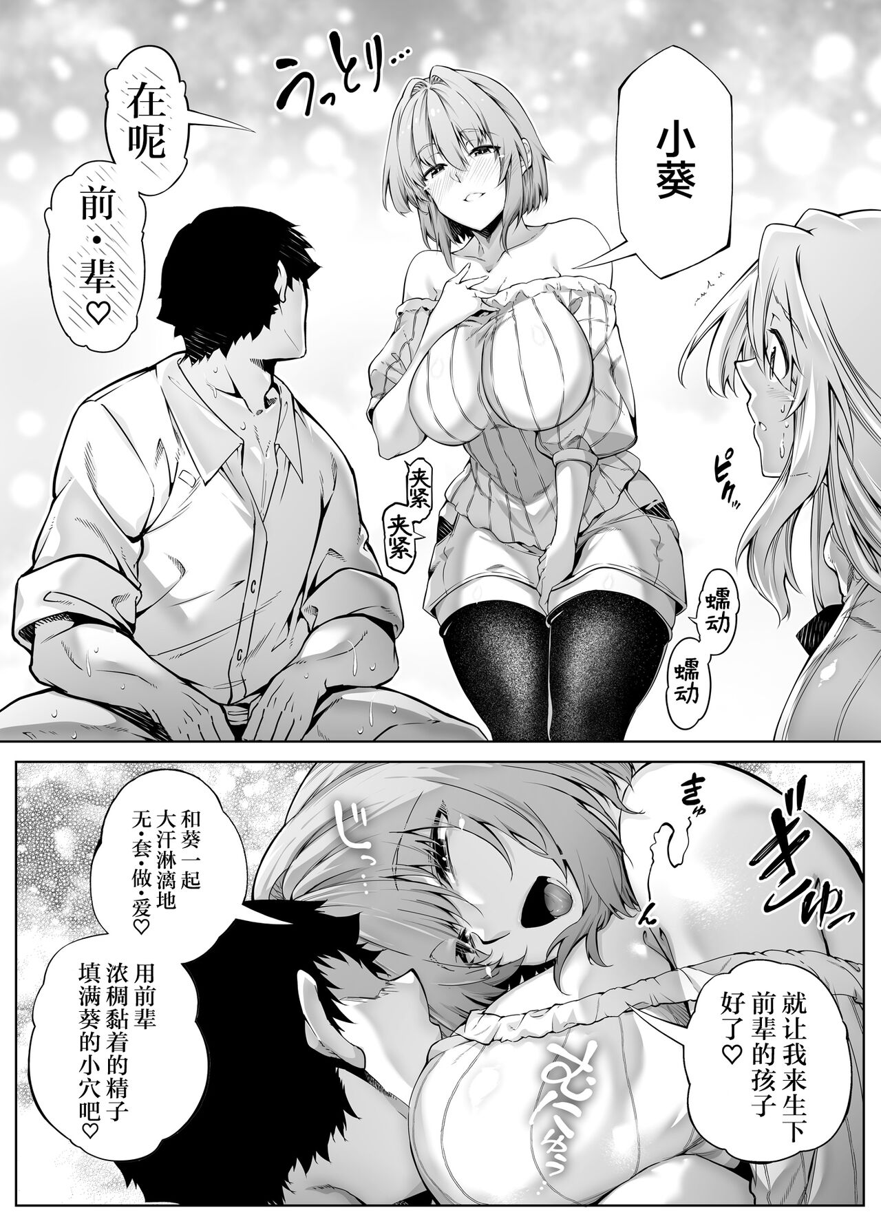 Natsu no Yari Naoshi 3 -Inaka to Hanare to Bijin Shimai- page 49