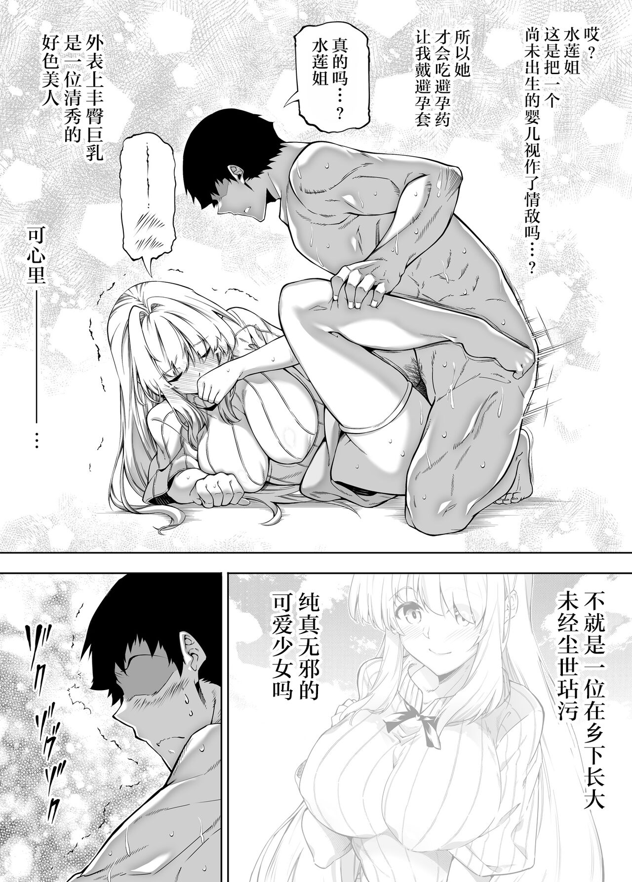 Natsu no Yari Naoshi 3 -Inaka to Hanare to Bijin Shimai- page 64