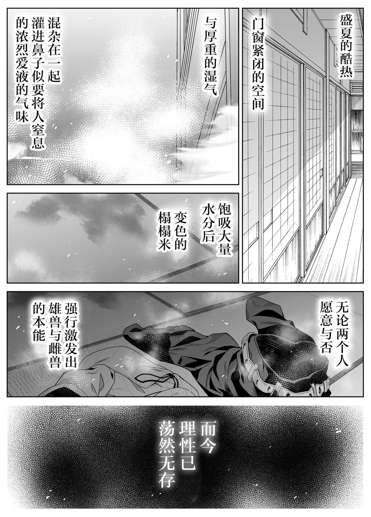 Natsu no Yari Naoshi 3 -Inaka to Hanare to Bijin Shimai- page 75