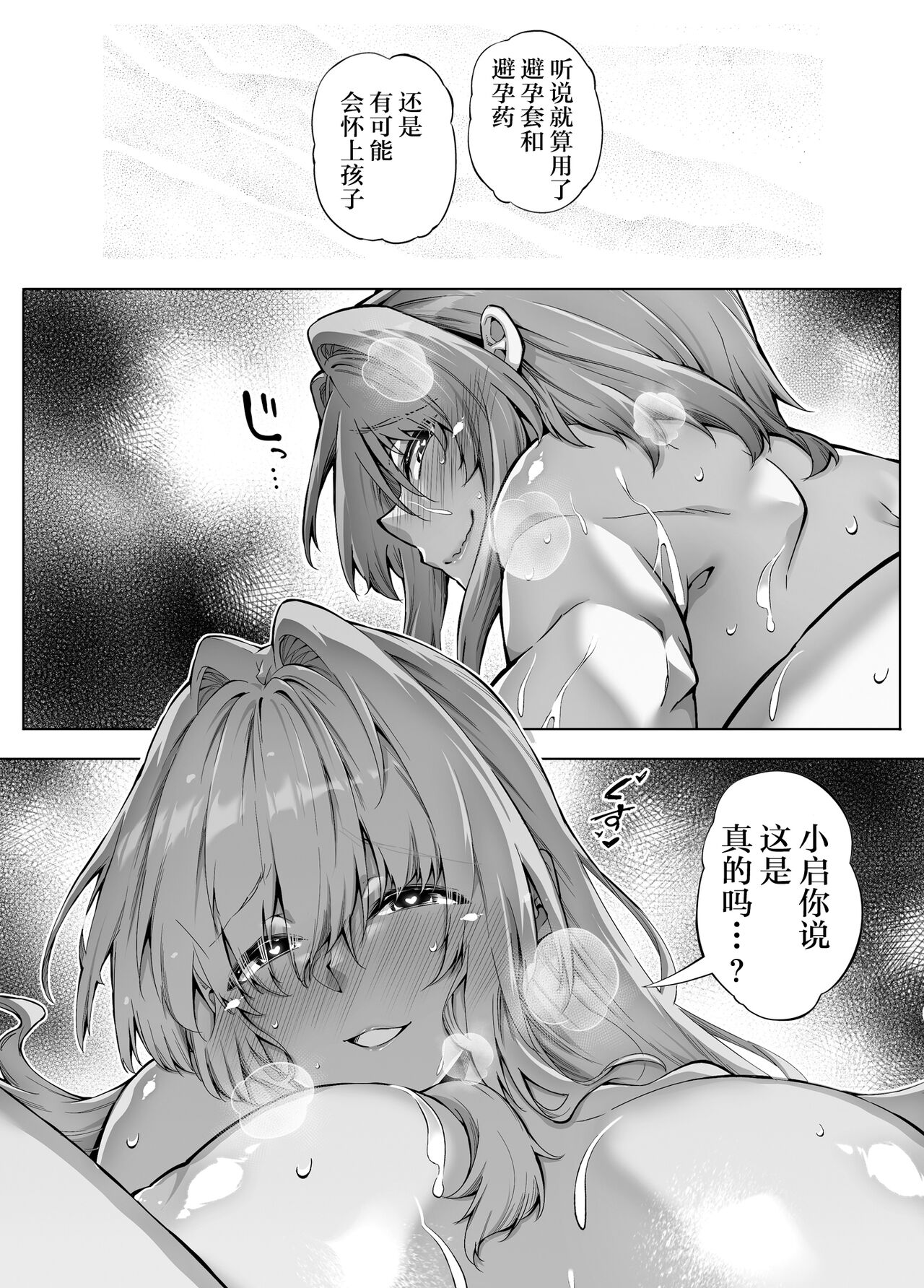 Natsu no Yari Naoshi 3 -Inaka to Hanare to Bijin Shimai- page 78
