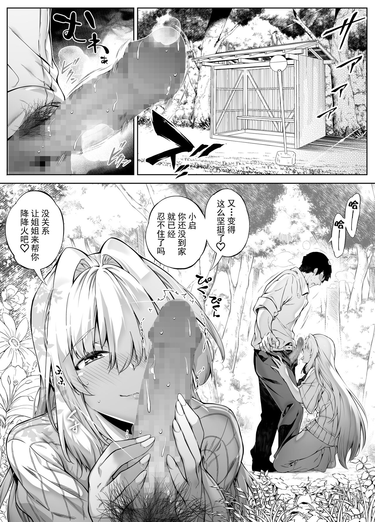 Natsu no Yari Naoshi 3 -Inaka to Hanare to Bijin Shimai- page 8
