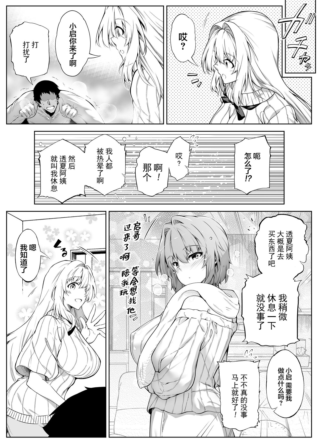 Natsu no Yari Naoshi 4 -Natsu to Inaka to Osananajimi no Haha- page 130