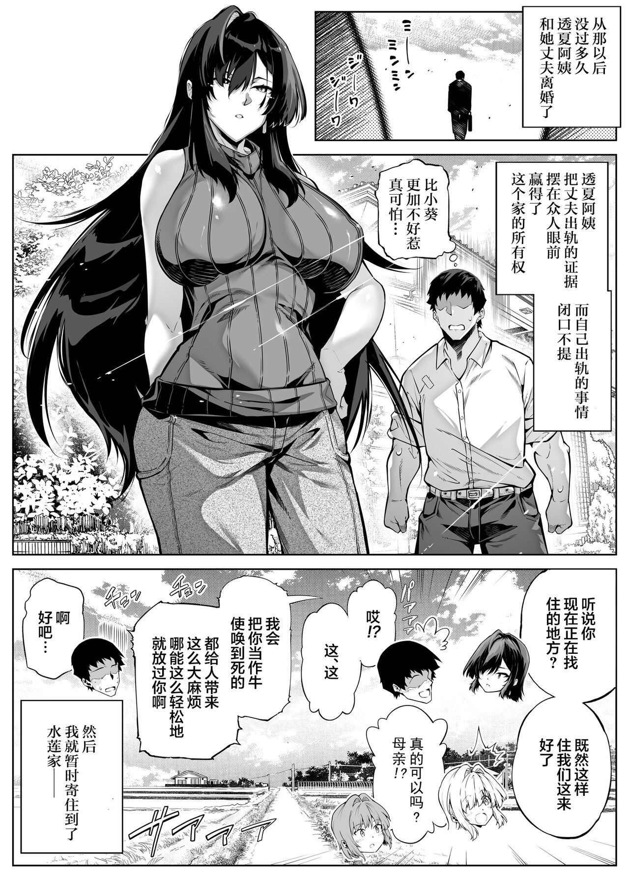 Natsu no Yari Naoshi 4 -Natsu to Inaka to Osananajimi no Haha- page 137