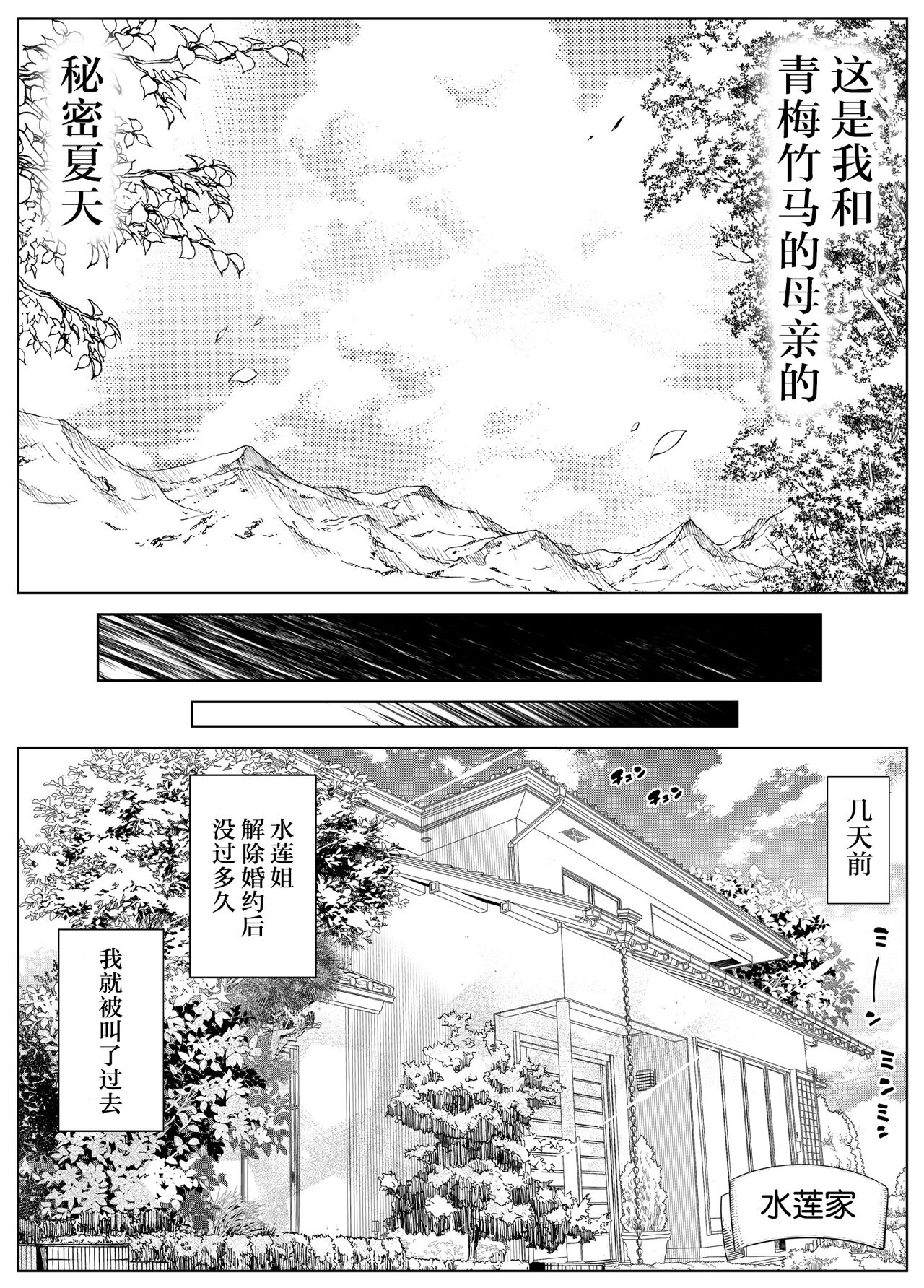 Natsu no Yari Naoshi 4 -Natsu to Inaka to Osananajimi no Haha- page 20
