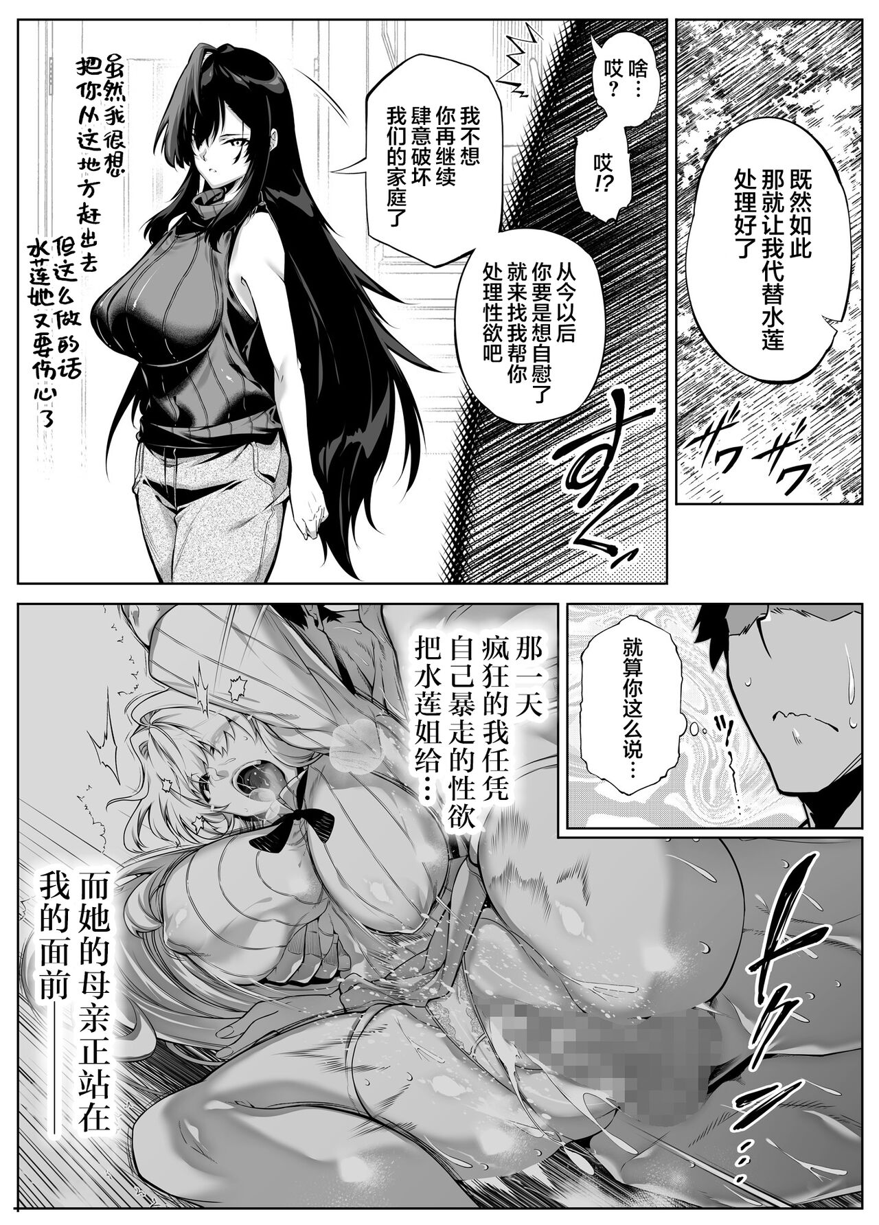 Natsu no Yari Naoshi 4 -Natsu to Inaka to Osananajimi no Haha- page 26