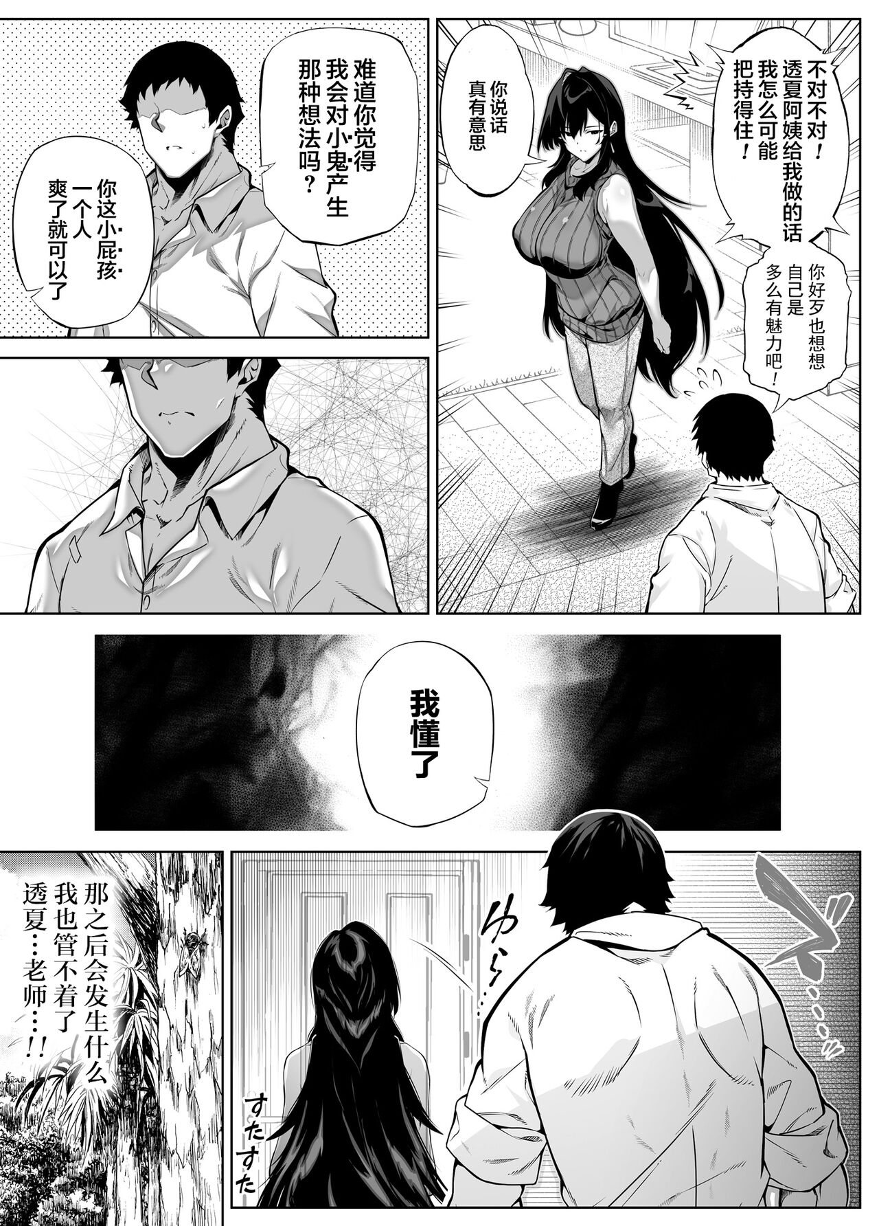 Natsu no Yari Naoshi 4 -Natsu to Inaka to Osananajimi no Haha- page 28