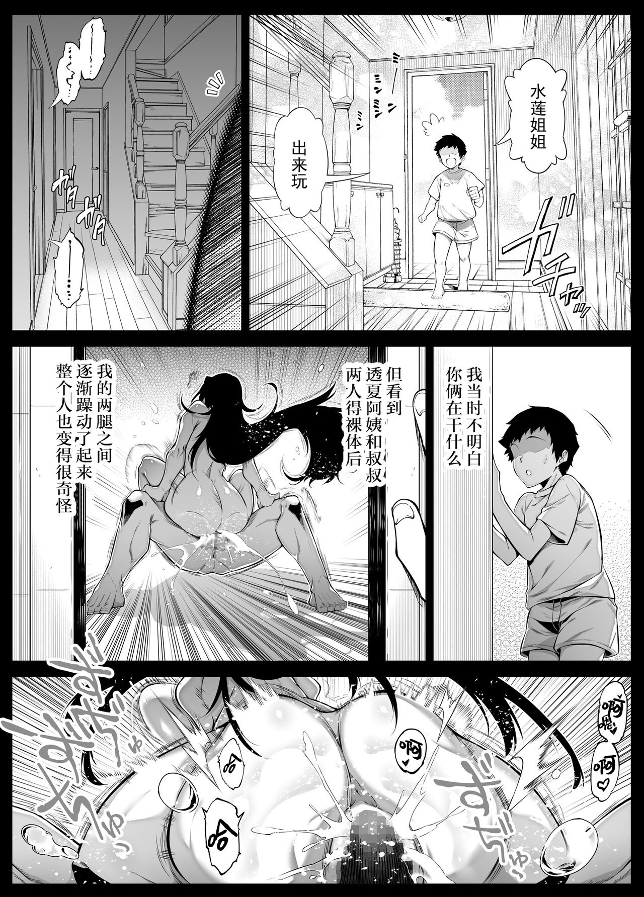 Natsu no Yari Naoshi 4 -Natsu to Inaka to Osananajimi no Haha- page 52