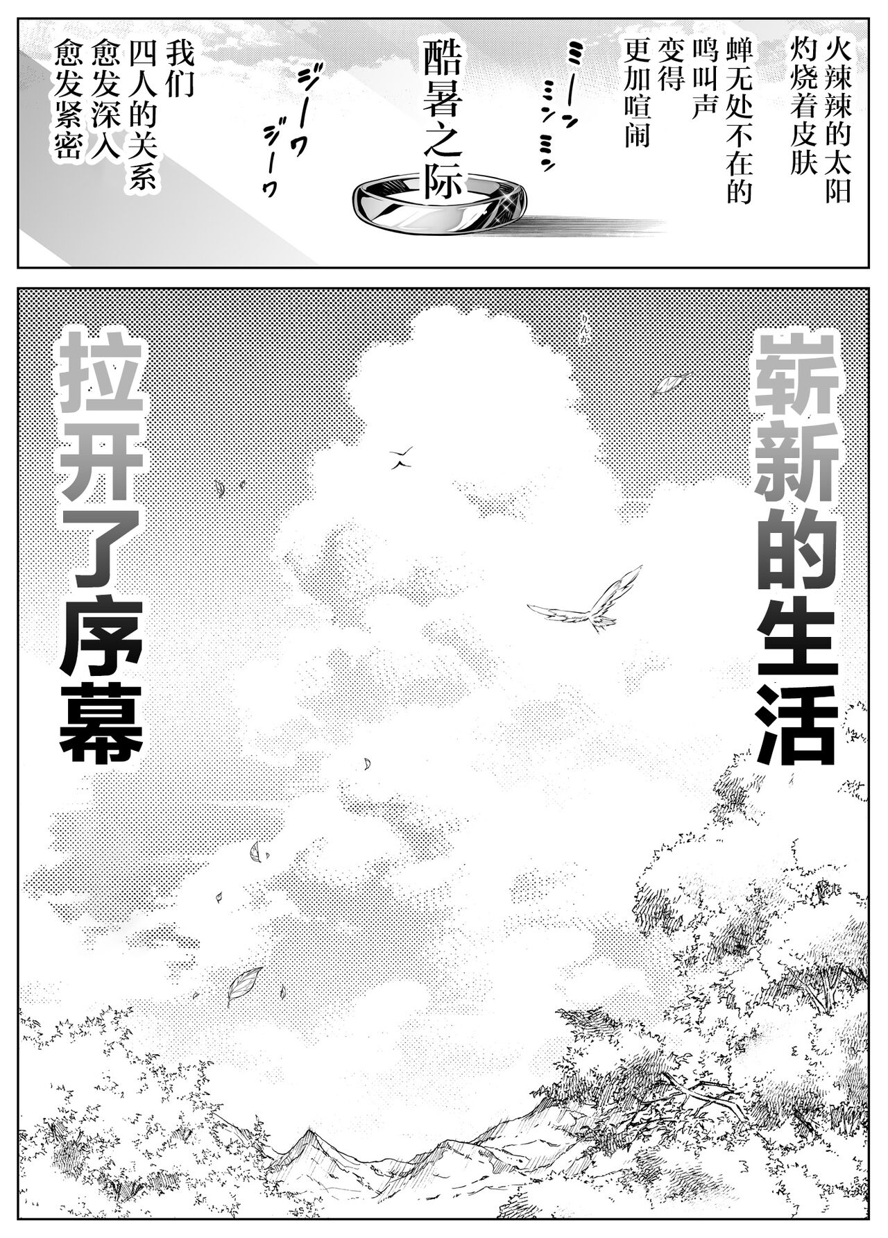 Natsu no Yari Naoshi 4 -Natsu to Inaka to Osananajimi no Haha- page 140