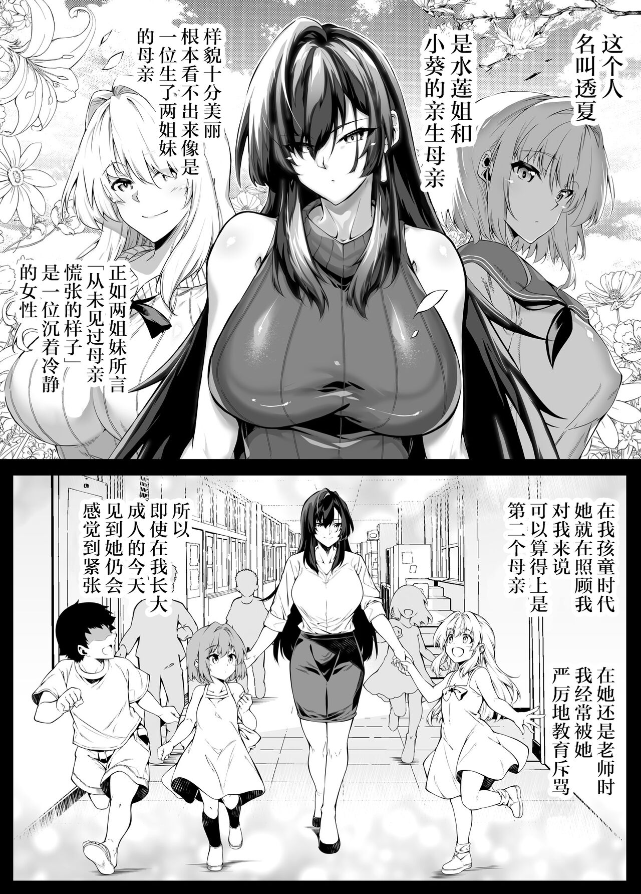 Natsu no Yari Naoshi 4 -Natsu to Inaka to Osananajimi no Haha- page 23