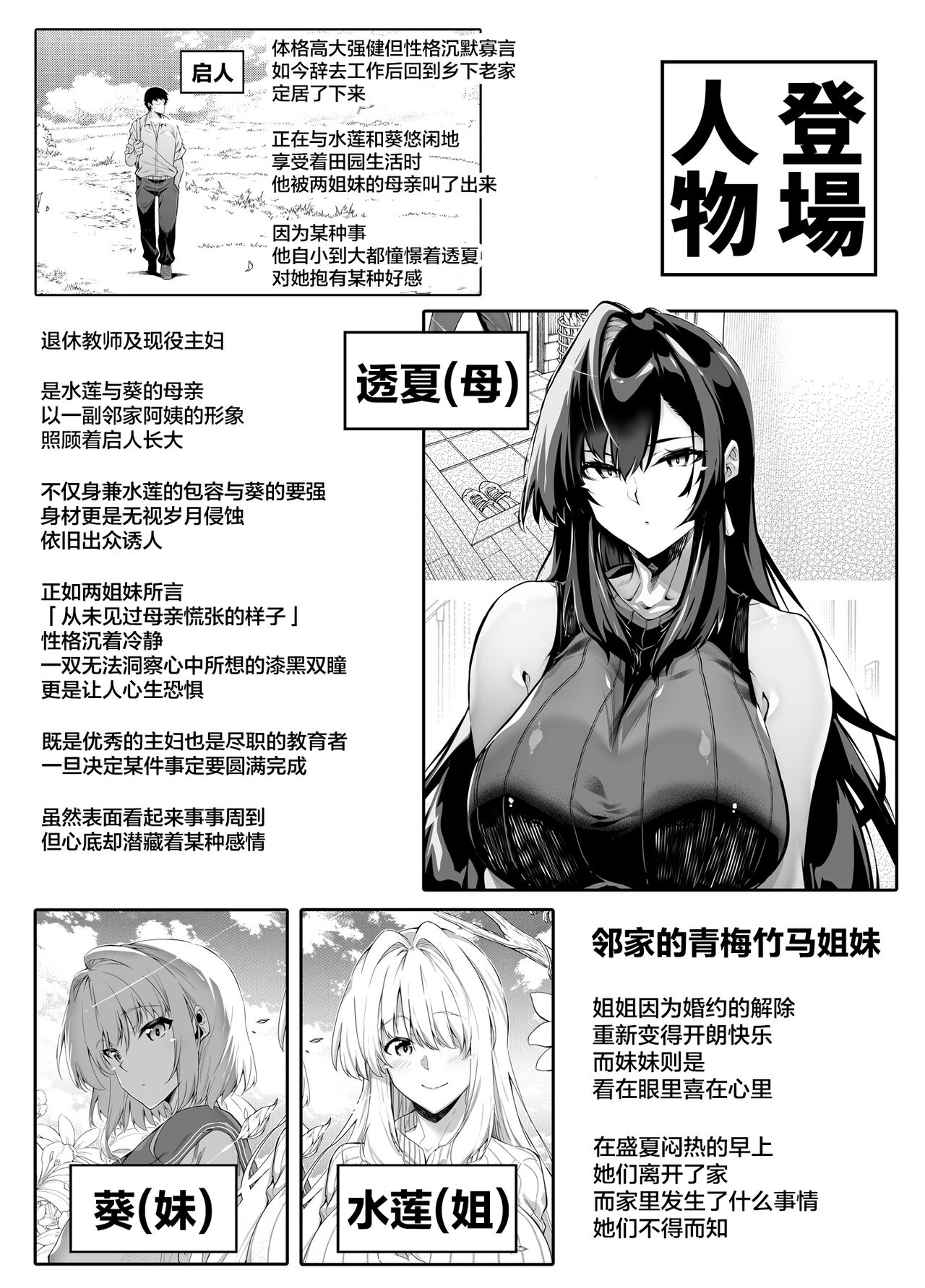 Natsu no Yari Naoshi 4 -Natsu to Inaka to Osananajimi no Haha- page 3