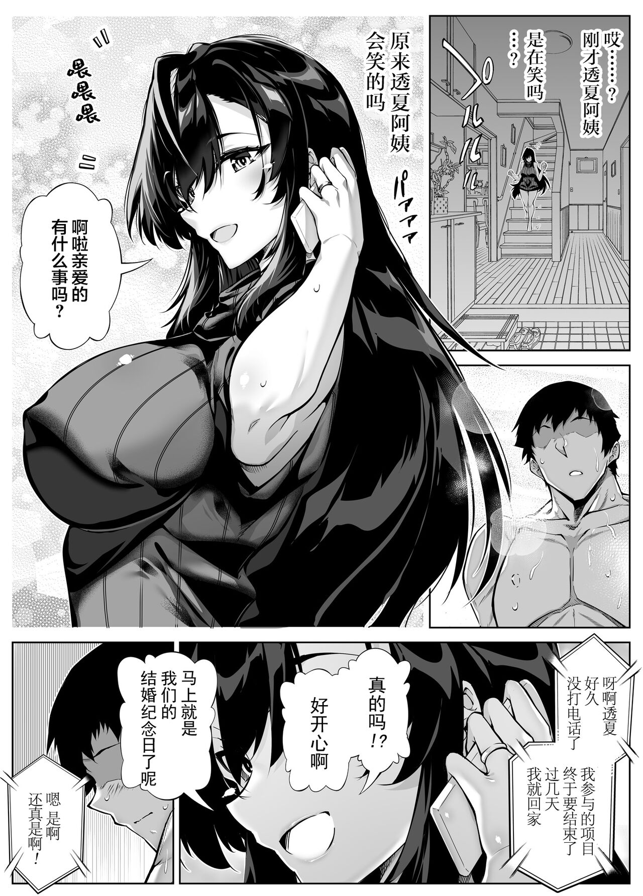 Natsu no Yari Naoshi 4 -Natsu to Inaka to Osananajimi no Haha- page 45