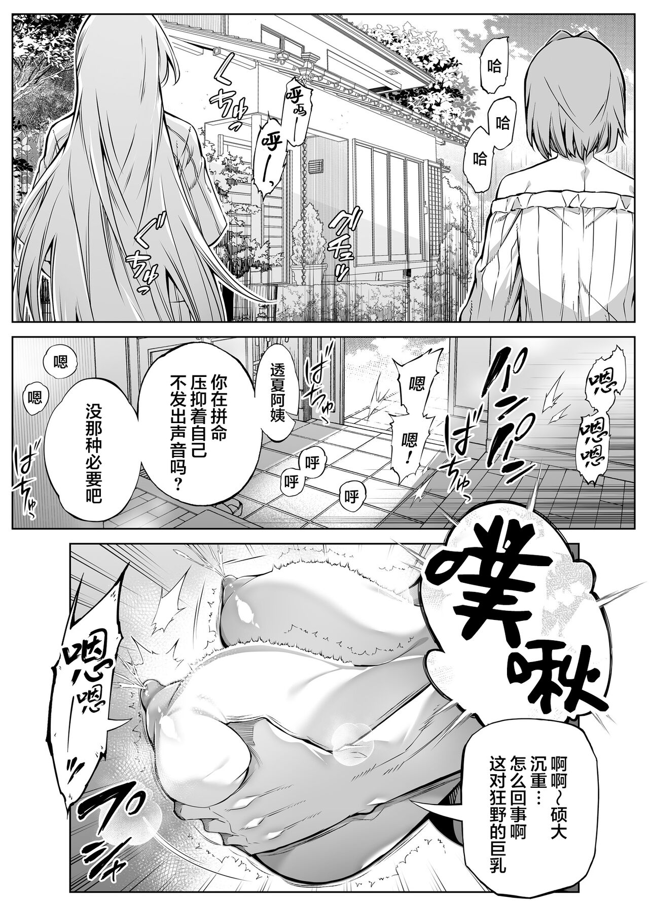 Natsu no Yari Naoshi 4 -Natsu to Inaka to Osananajimi no Haha- page 75
