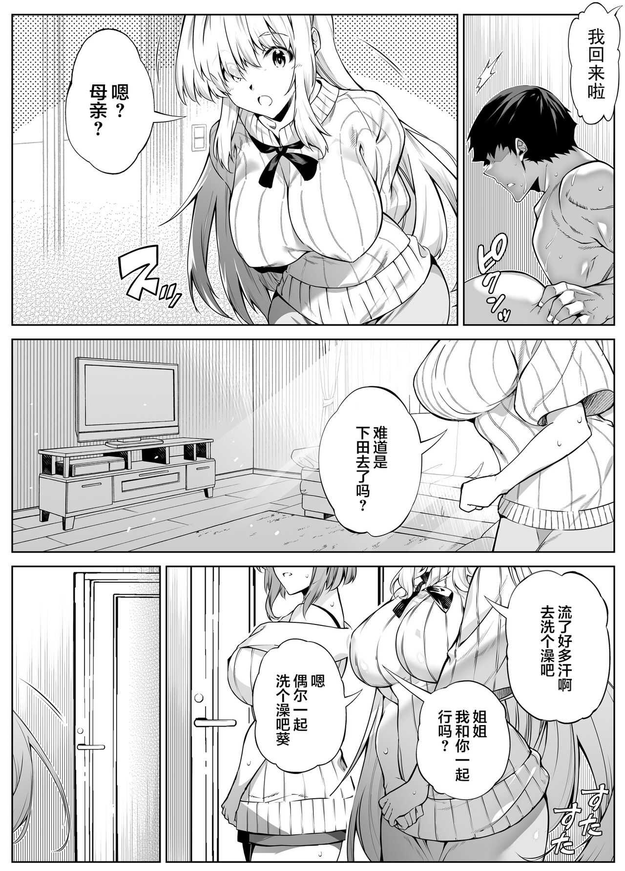 Natsu no Yari Naoshi 4 -Natsu to Inaka to Osananajimi no Haha- page 80