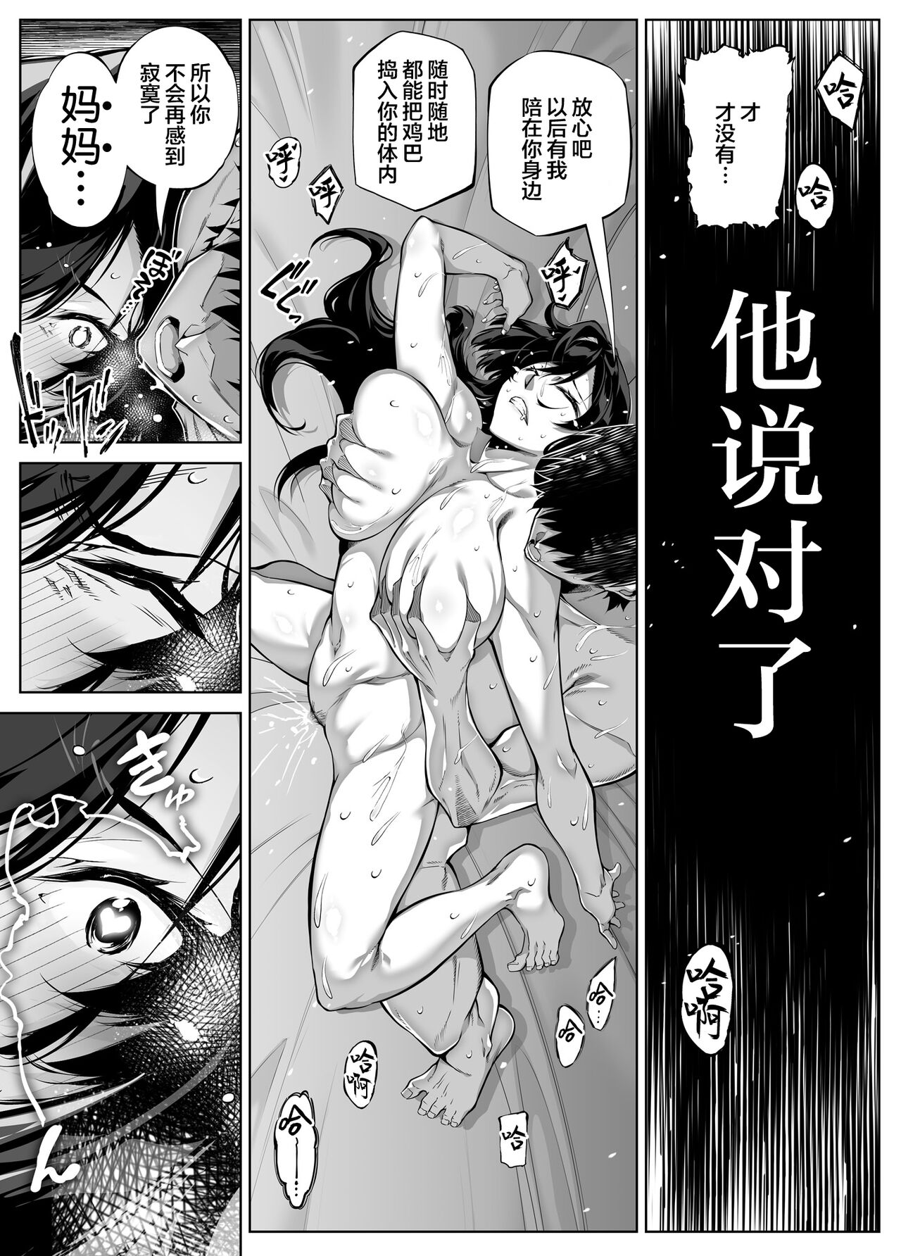 Natsu no Yari Naoshi 4 -Natsu to Inaka to Osananajimi no Haha- page 89