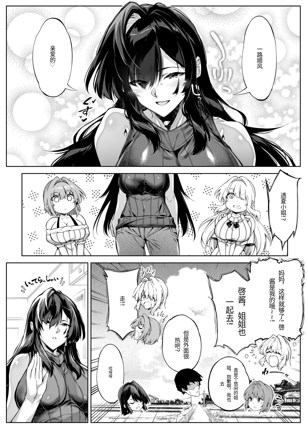 Natsu no Yari Naoshi 5 -Natsu to Inaka to Osananajimi no Haha- page 137