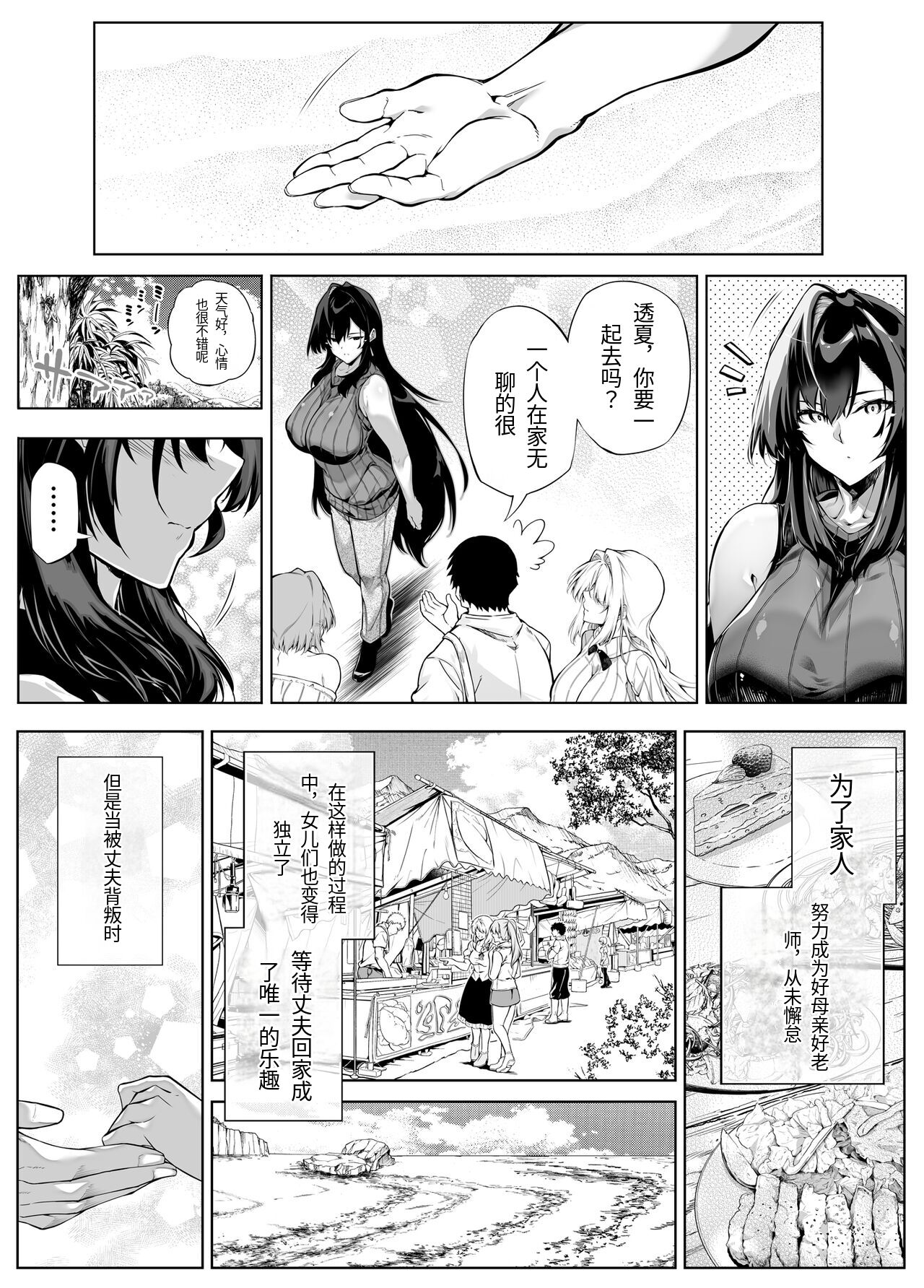 Natsu no Yari Naoshi 5 -Natsu to Inaka to Osananajimi no Haha- page 139