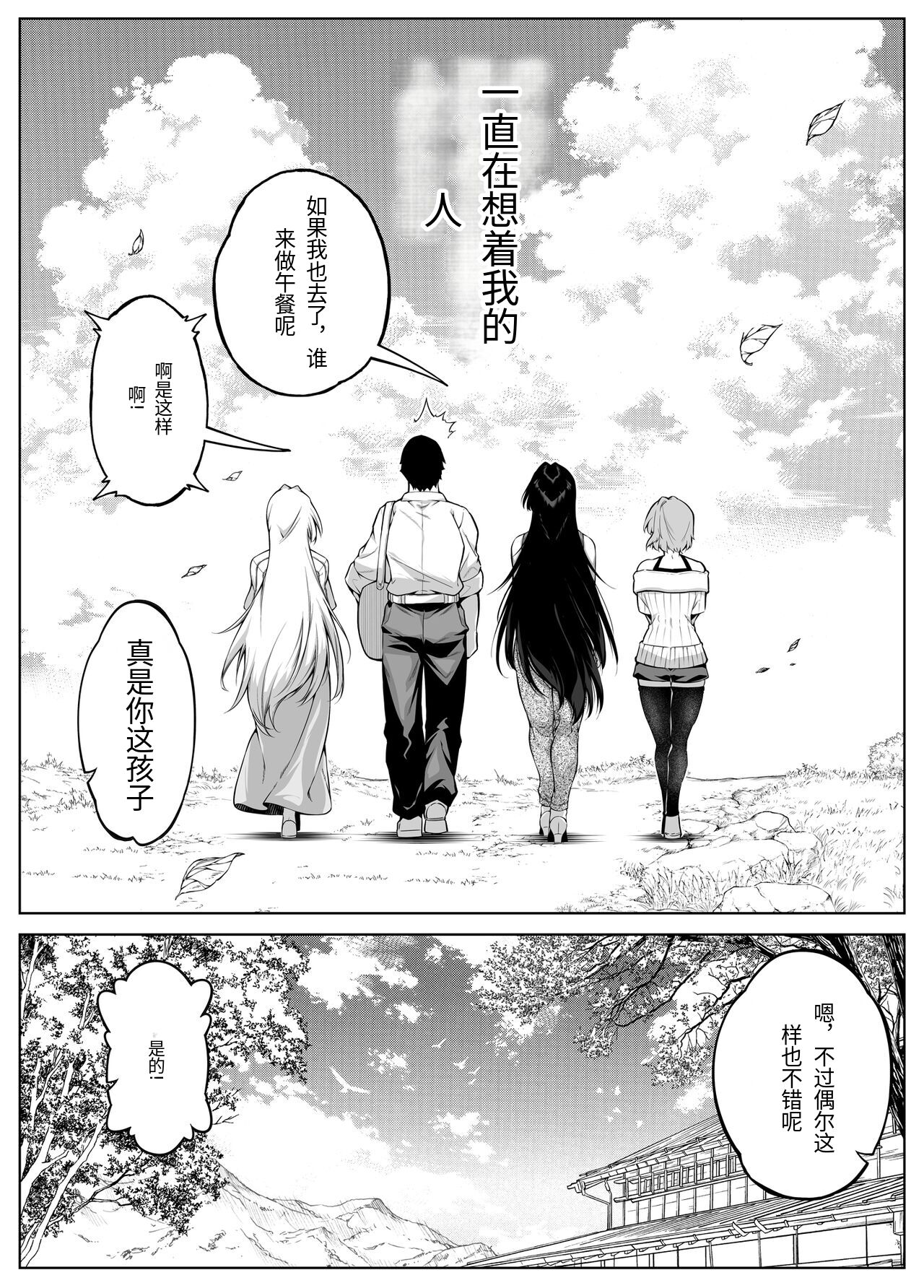 Natsu no Yari Naoshi 5 -Natsu to Inaka to Osananajimi no Haha- page 141