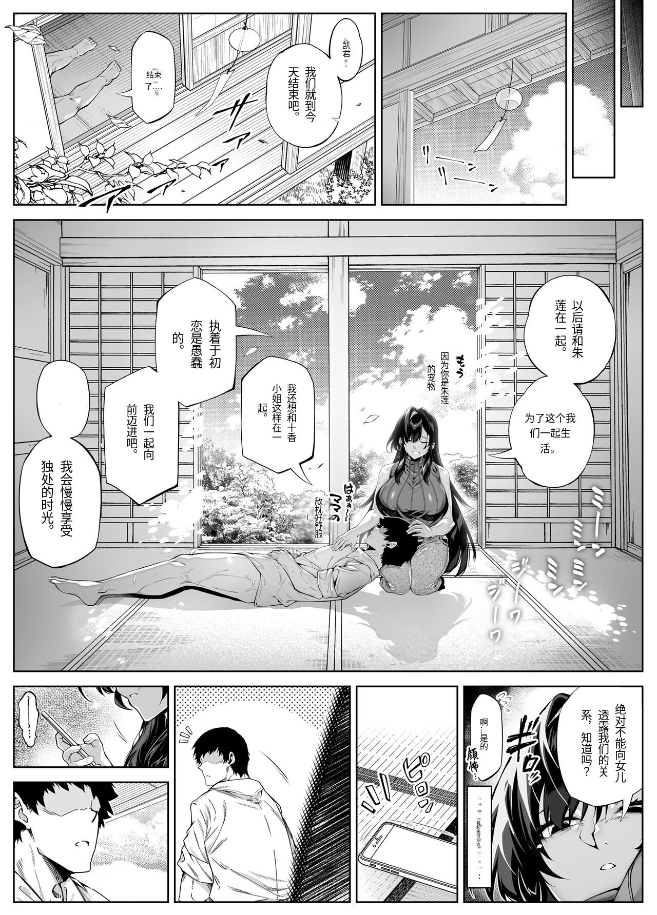 Natsu no Yari Naoshi 5 -Natsu to Inaka to Osananajimi no Haha- page 15