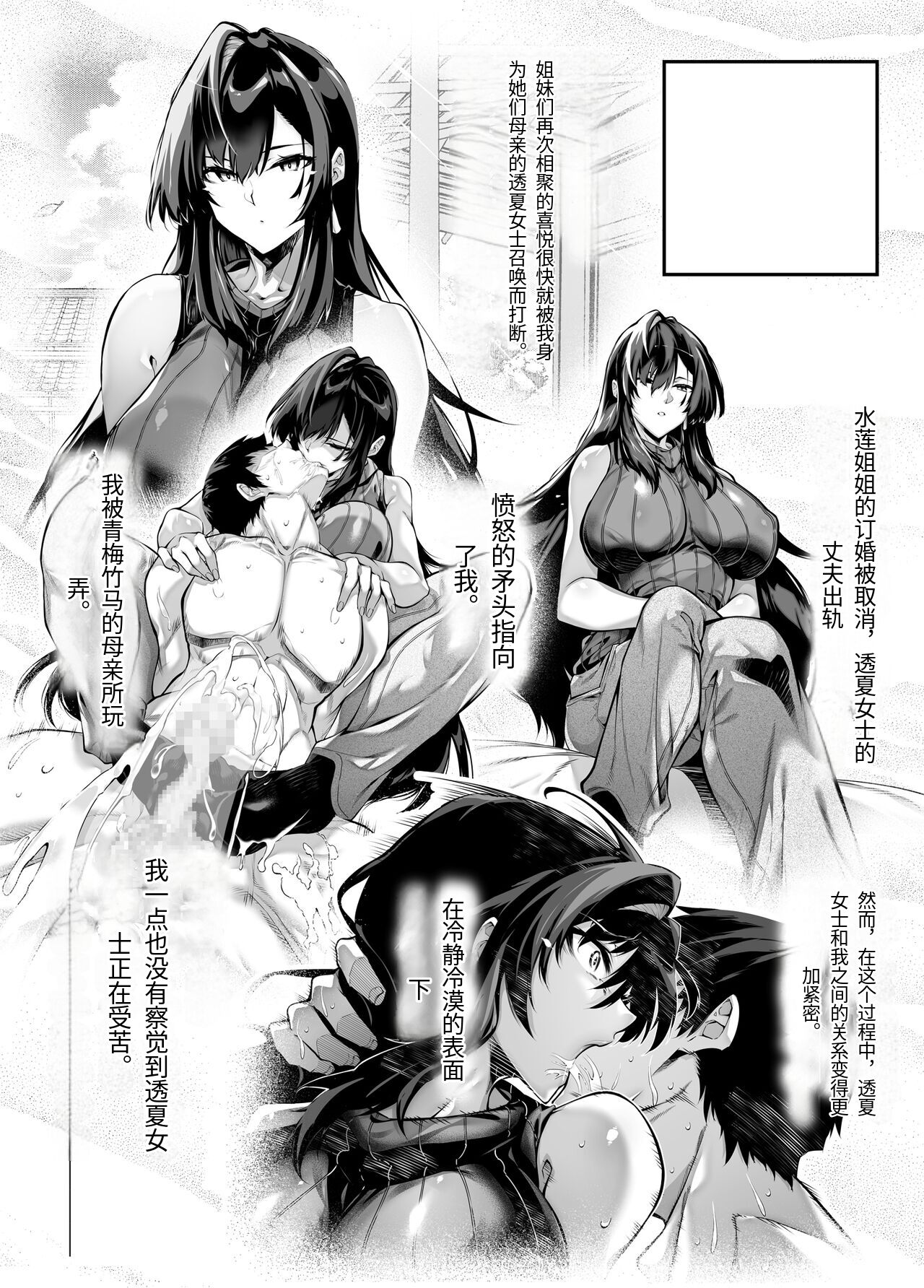 Natsu no Yari Naoshi 5 -Natsu to Inaka to Osananajimi no Haha- page 2